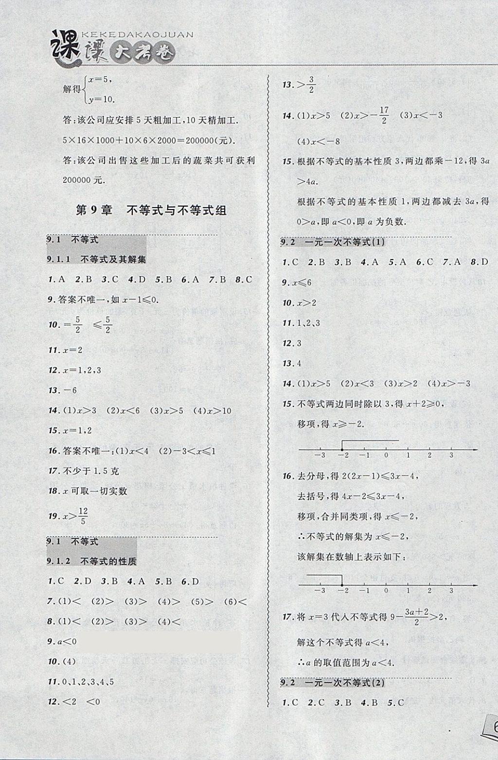 2018年北大綠卡課課大考卷七年級數學下冊人教版 第11頁