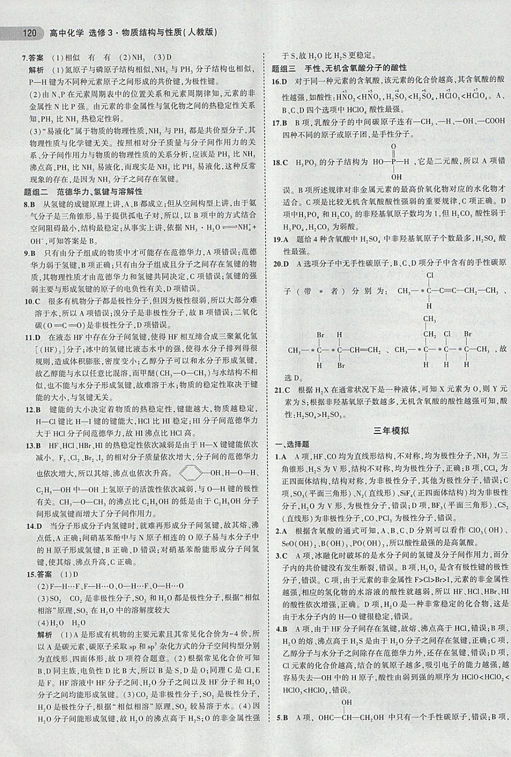 2018年5年高考3年模擬高中化學(xué)選修3人教版 第13頁(yè)