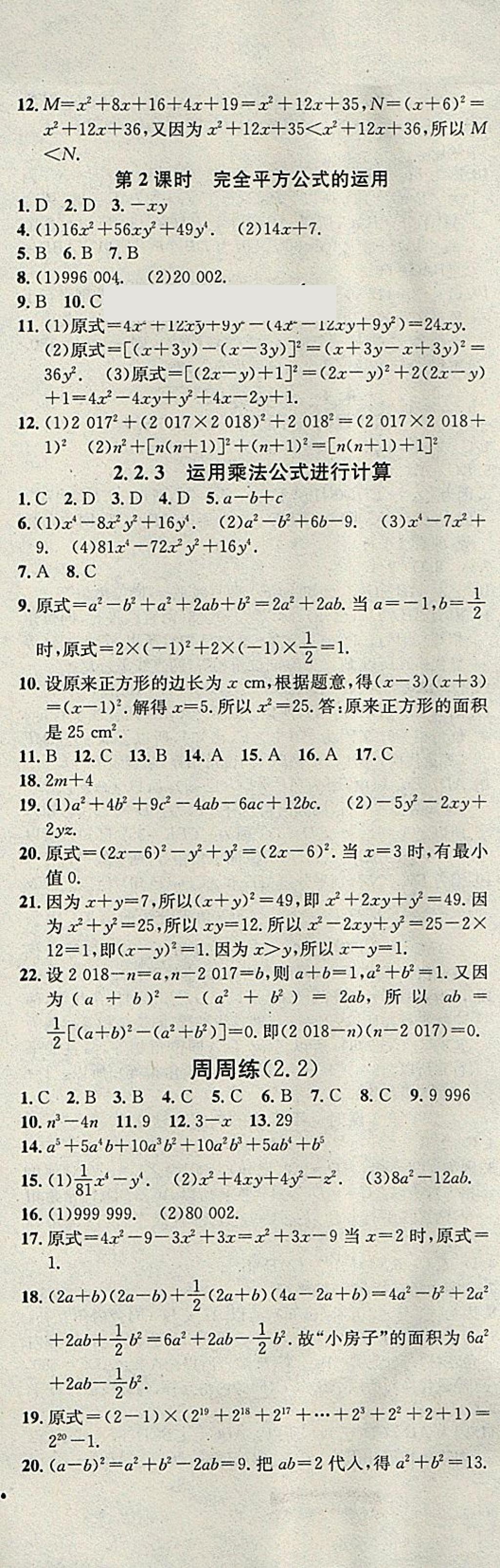 2018年名校課堂七年級數(shù)學(xué)下冊湘教版黑龍江教育出版社 第10頁