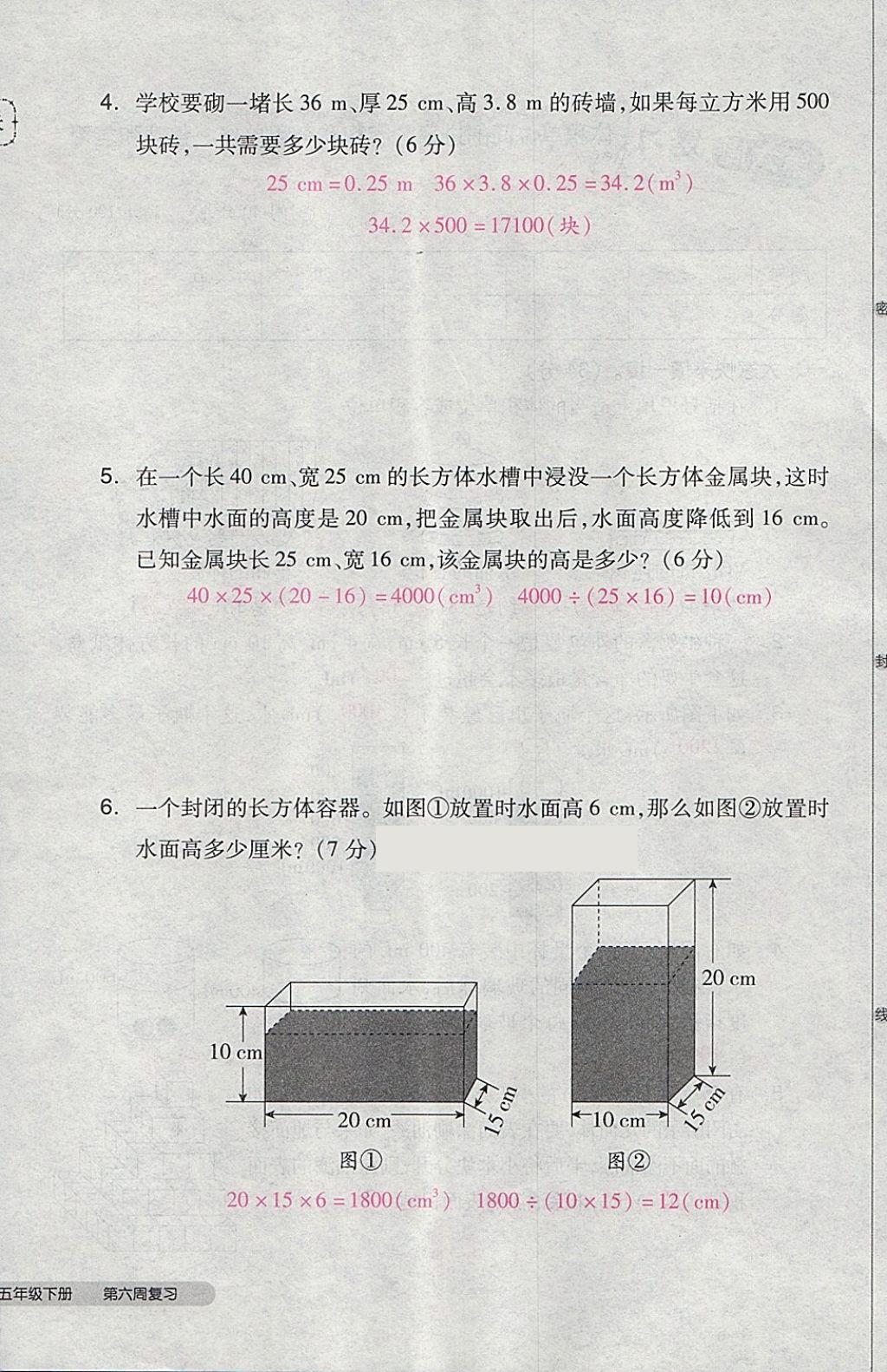 2018年全品小復(fù)習(xí)五年級數(shù)學(xué)下冊人教版 第28頁