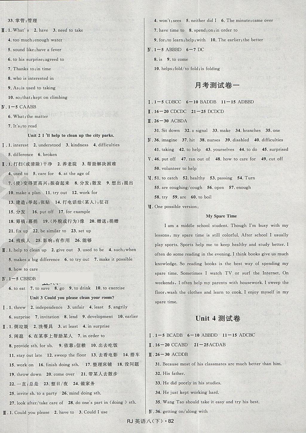 2018年奪冠百分百初中優(yōu)化測(cè)試卷八年級(jí)英語(yǔ)下冊(cè)人教版 第2頁(yè)