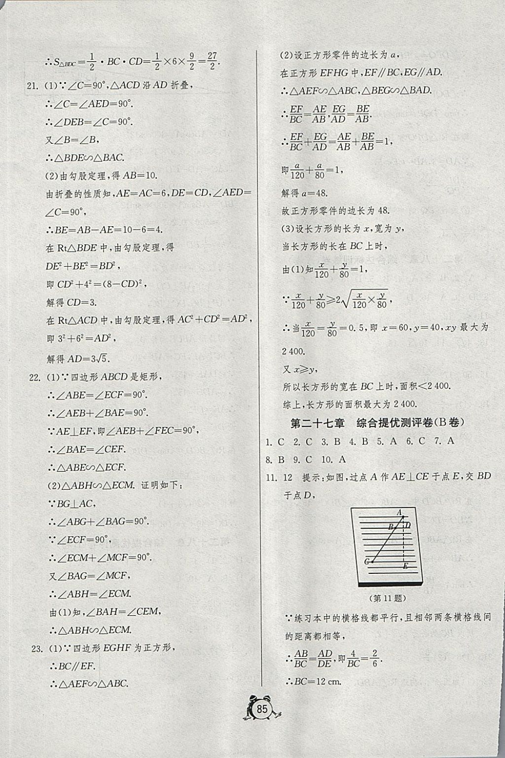 2018年單元雙測全程提優(yōu)測評卷九年級數(shù)學下冊人教版 第5頁