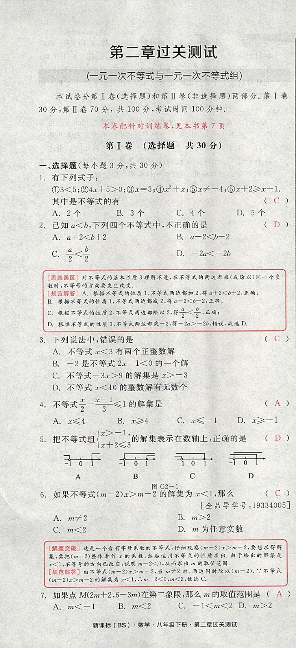 2018年全品小復習八年級數(shù)學下冊北師大版 第6頁