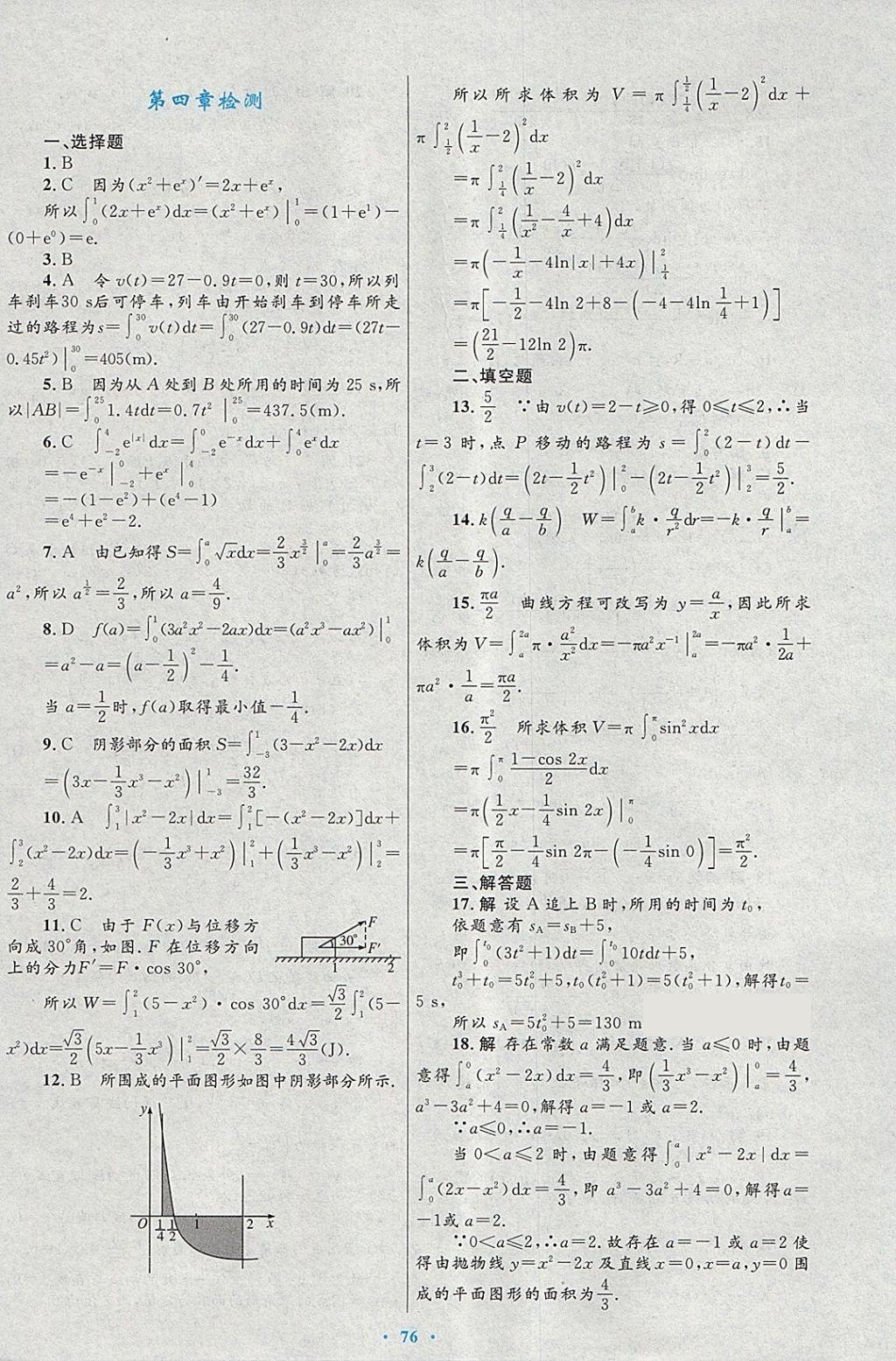 2018年高中同步測控優(yōu)化設(shè)計(jì)數(shù)學(xué)選修2-2北師大版 第52頁