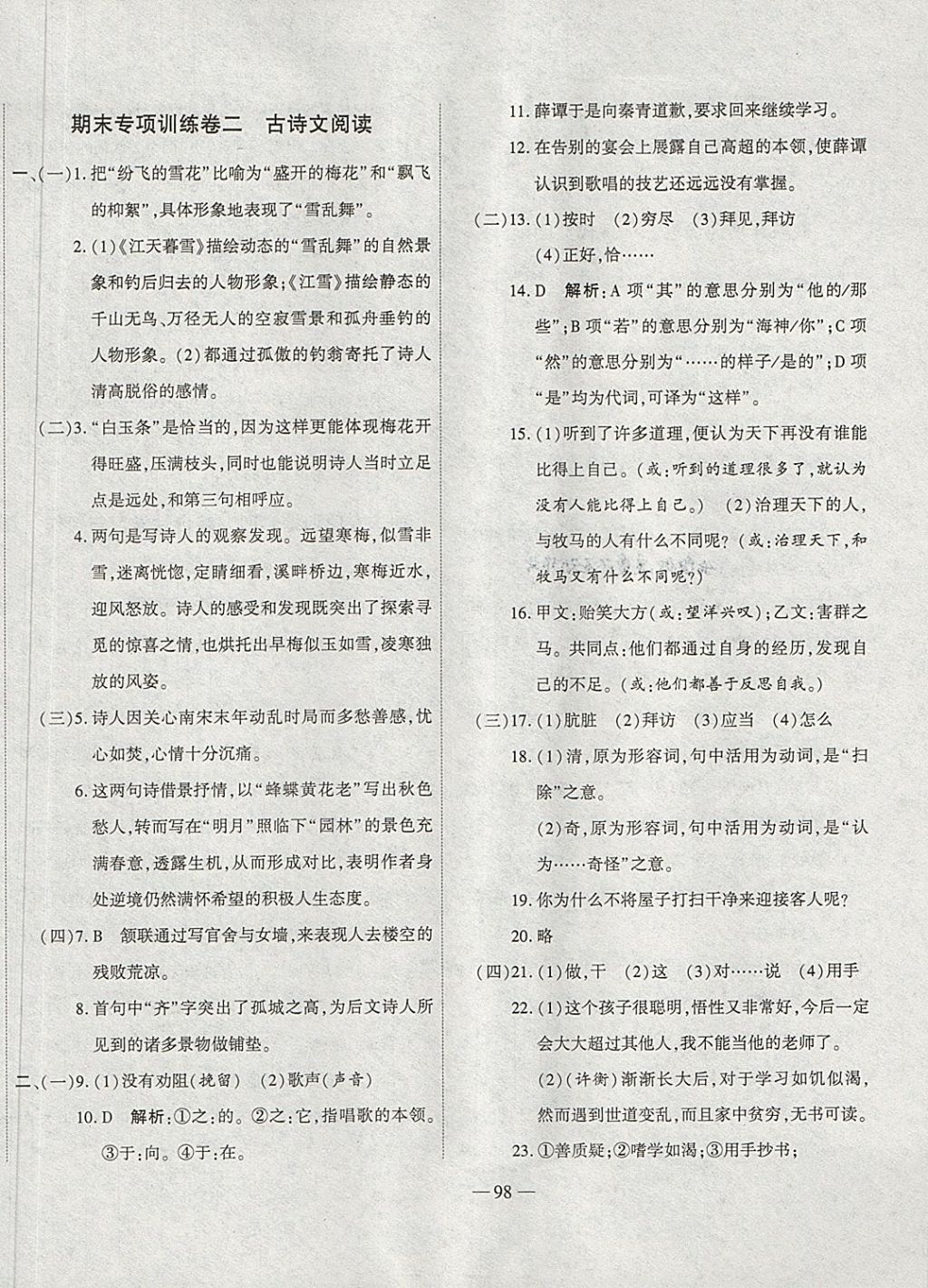 2018年全能闖關(guān)沖刺卷七年級(jí)語文下冊(cè)人教版 第6頁