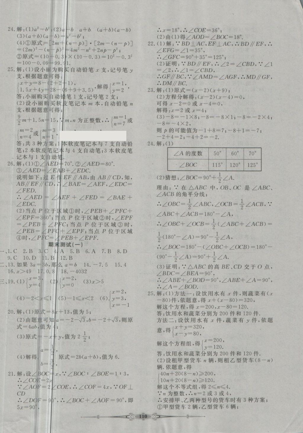 2018年贏在課堂全能好卷七年級(jí)數(shù)學(xué)下冊(cè)冀教版 第10頁(yè)