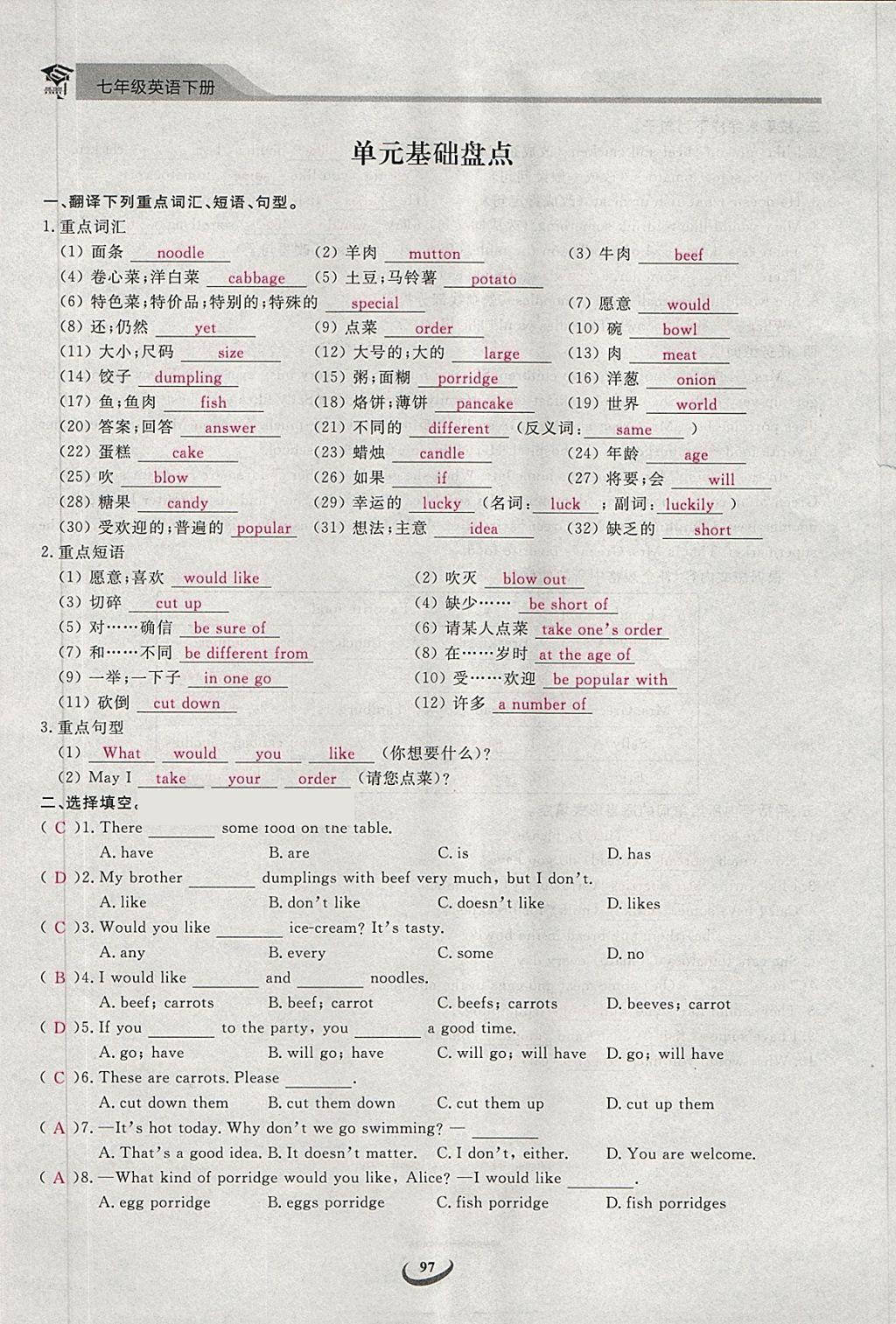 2018年思维新观察七年级英语下册 第97页