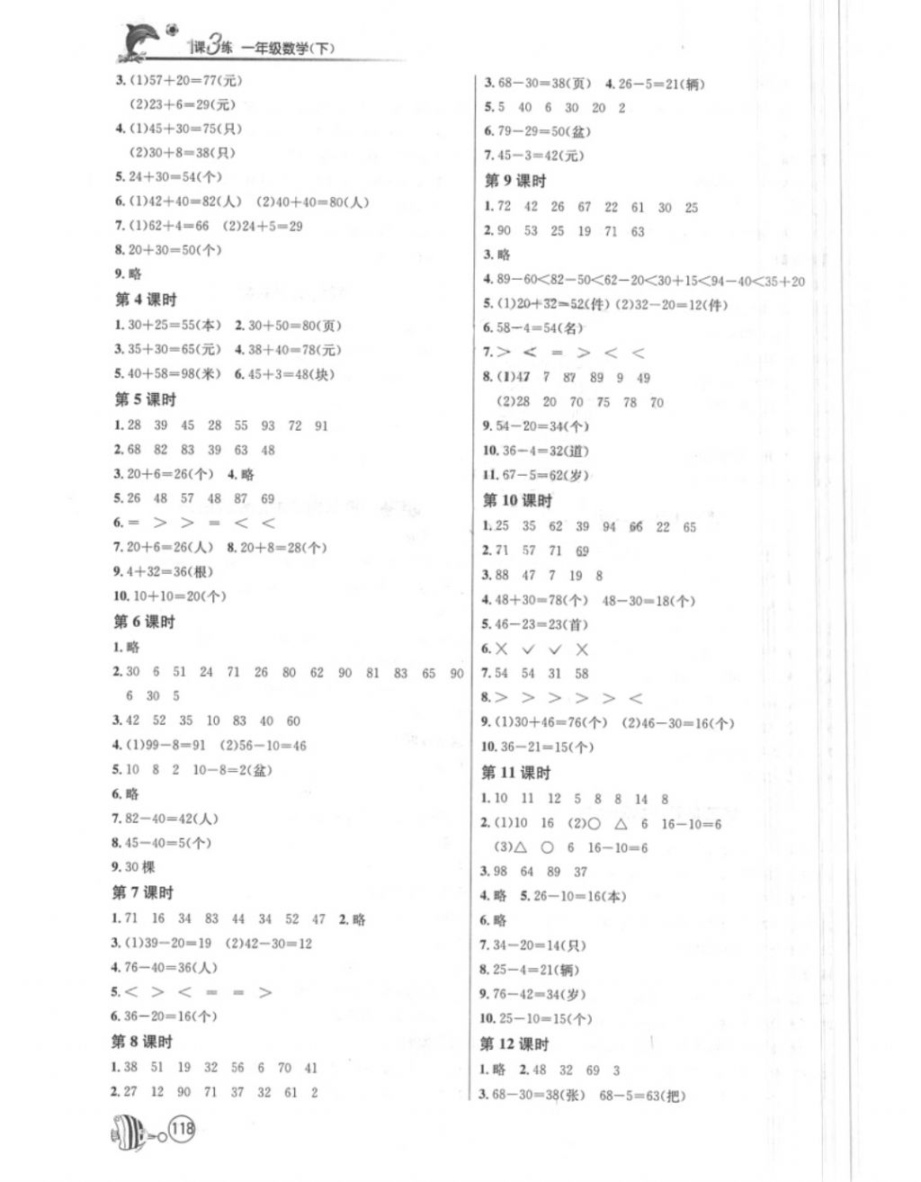 2018年1课3练单元达标测试一年级数学下册苏教版 第3页