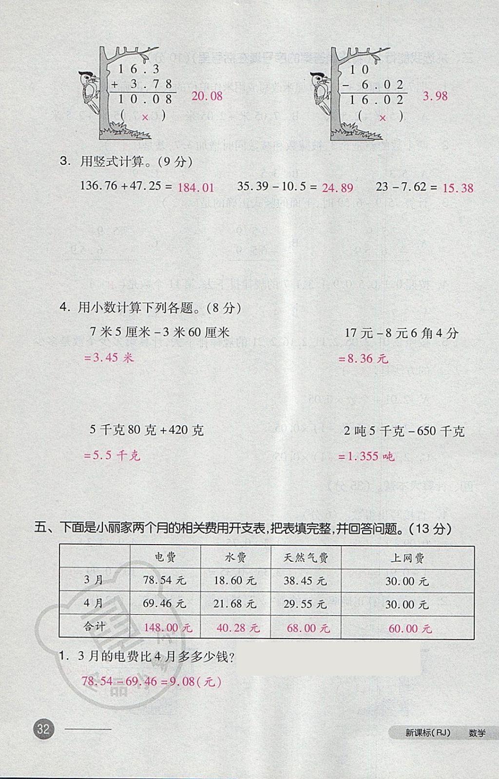 2018年全品小复习四年级数学下册人教版 第63页