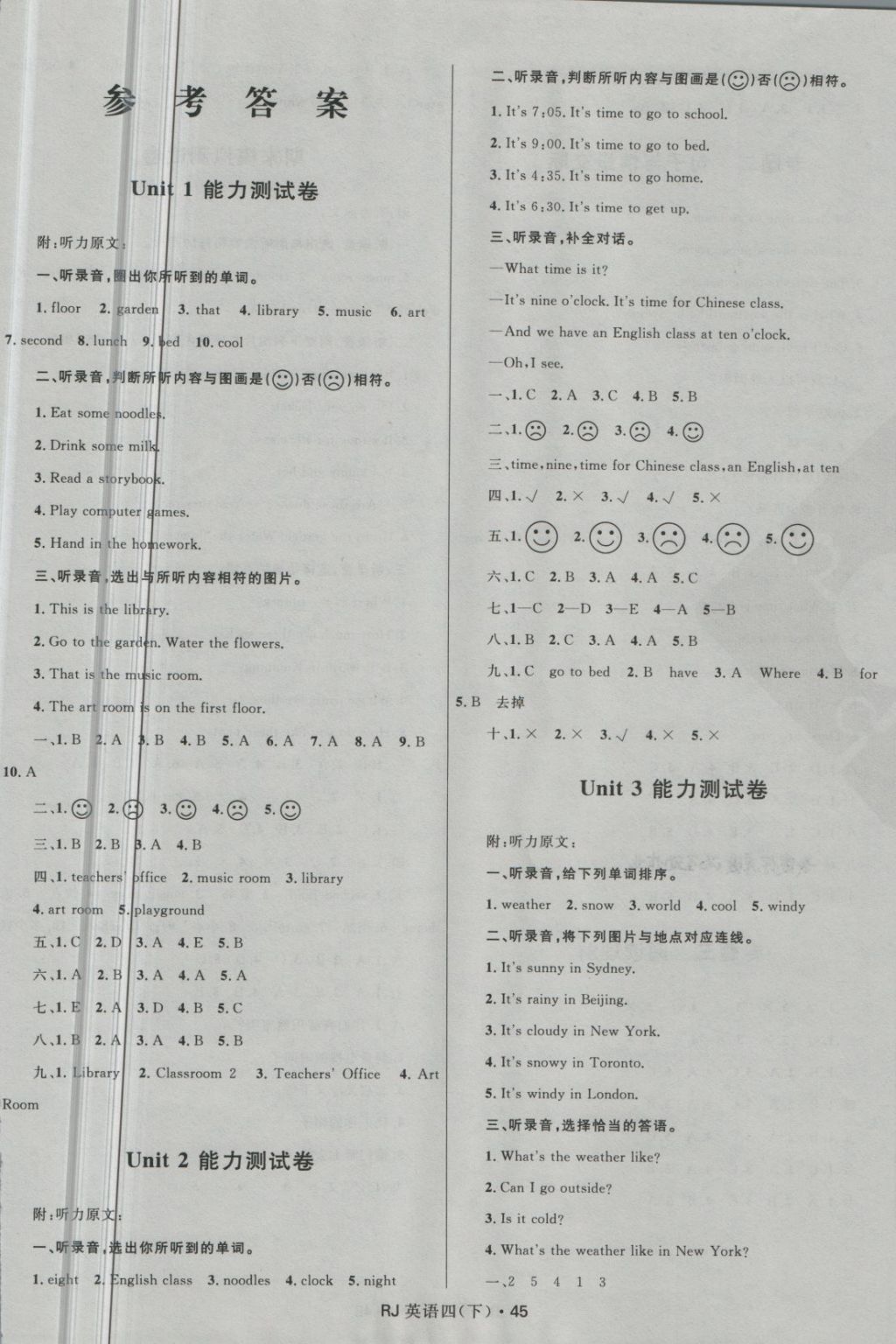 2018年贏在起跑線天天100分小學(xué)優(yōu)化測(cè)試卷四年級(jí)英語(yǔ)下冊(cè)人教PEP版 第1頁(yè)