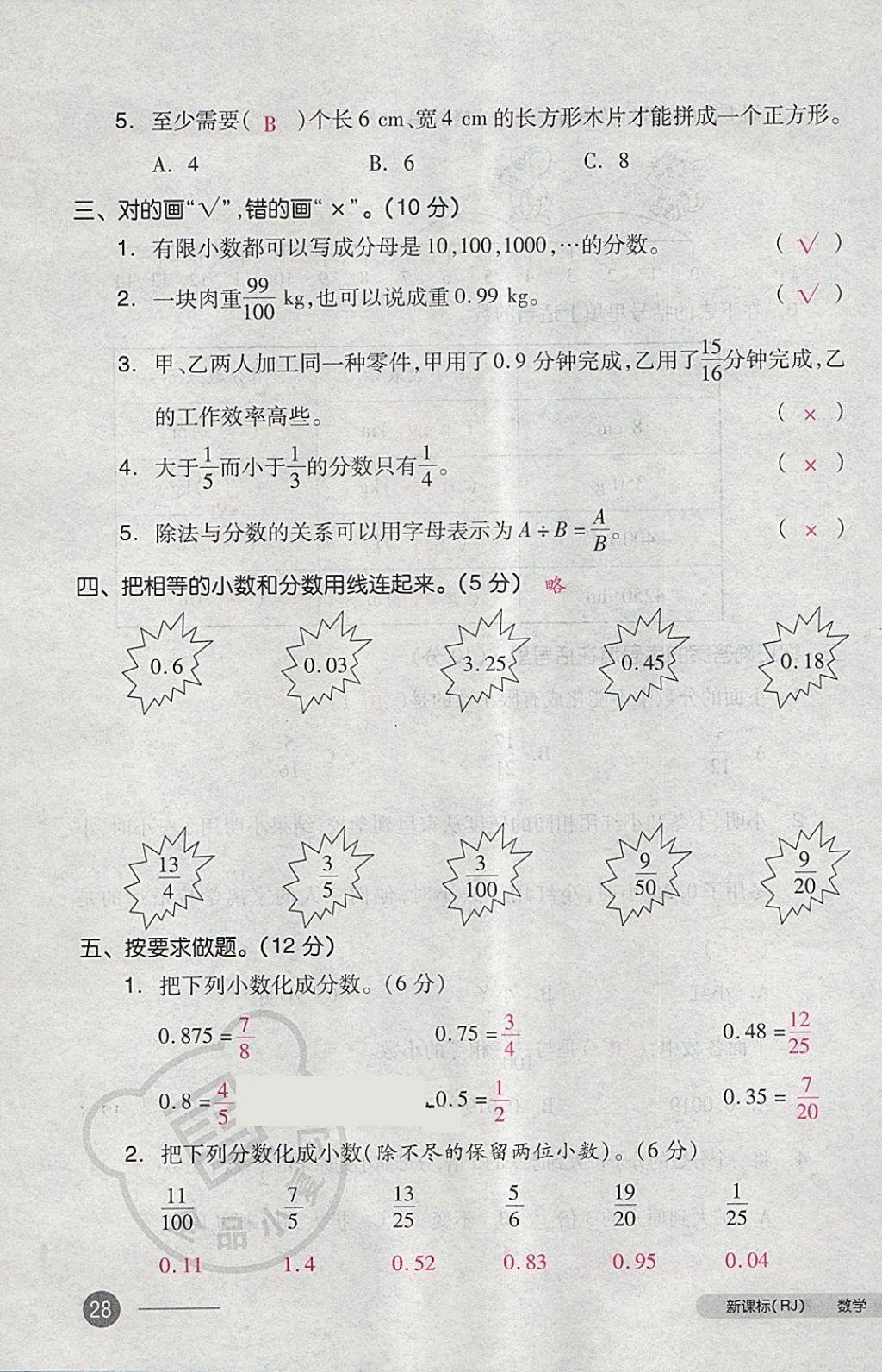 2018年全品小复习五年级数学下册人教版 第55页