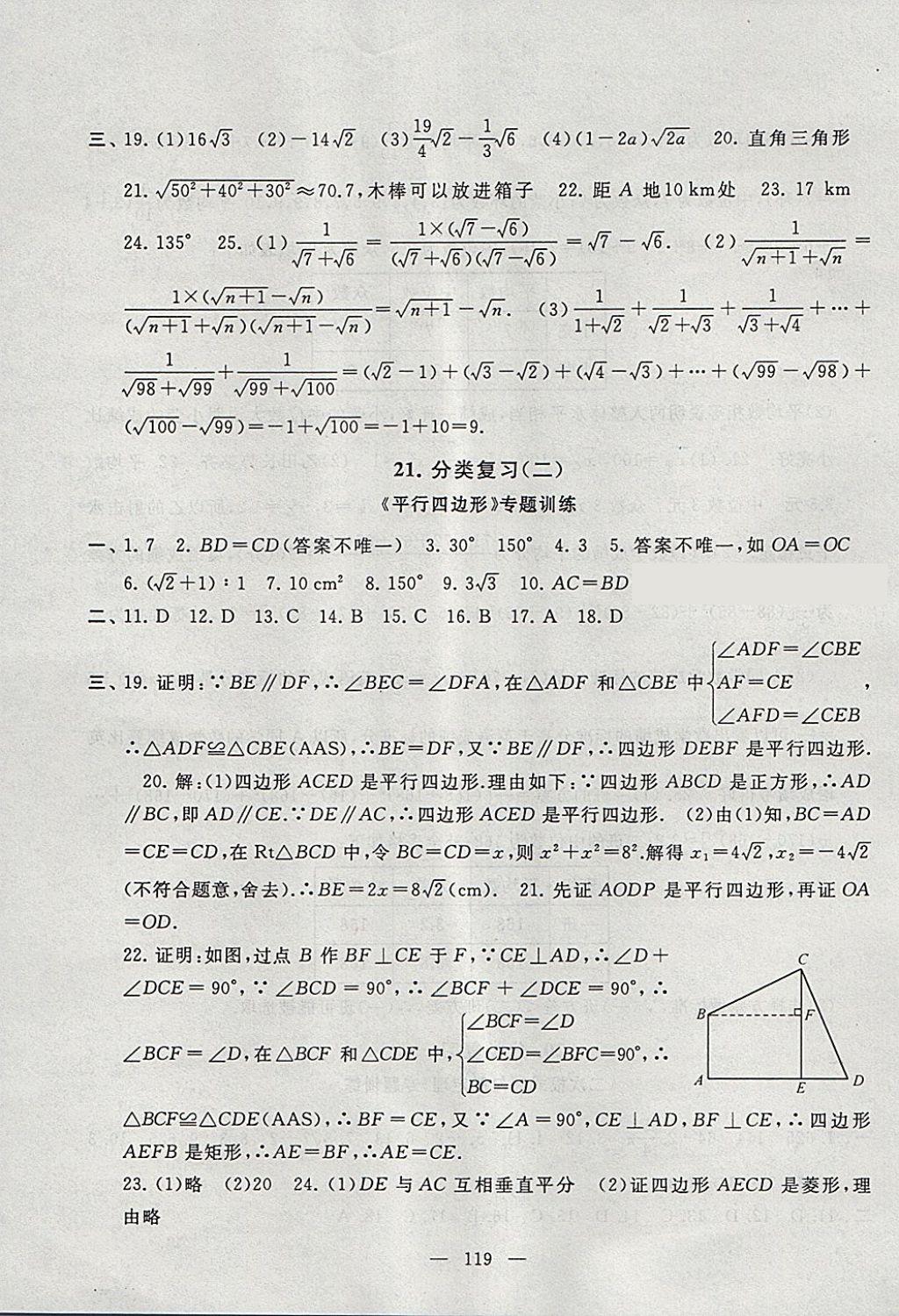 2018年啟東黃岡大試卷八年級(jí)數(shù)學(xué)下冊(cè)人教版 第19頁(yè)