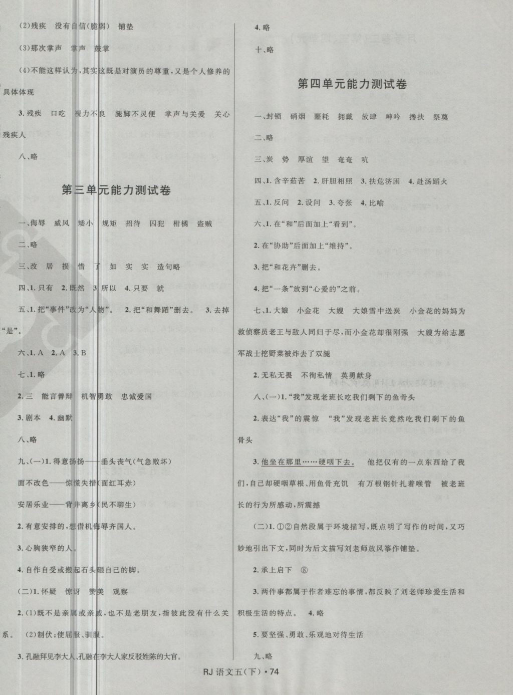 2018年赢在起跑线天天100分小学优化测试卷五年级语文下册人教版 第2页