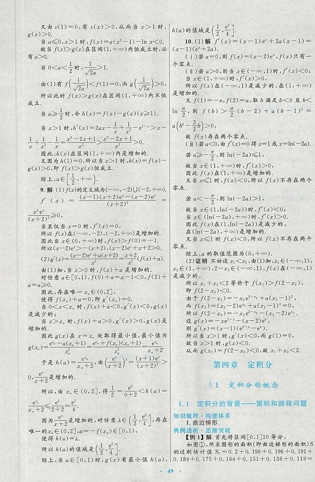 2018年高中同步測控優(yōu)化設(shè)計(jì)數(shù)學(xué)選修2-2北師大版 第25頁