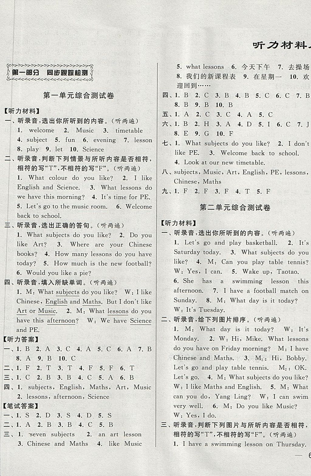 2018年同步跟蹤全程檢測四年級英語下冊江蘇版 第1頁