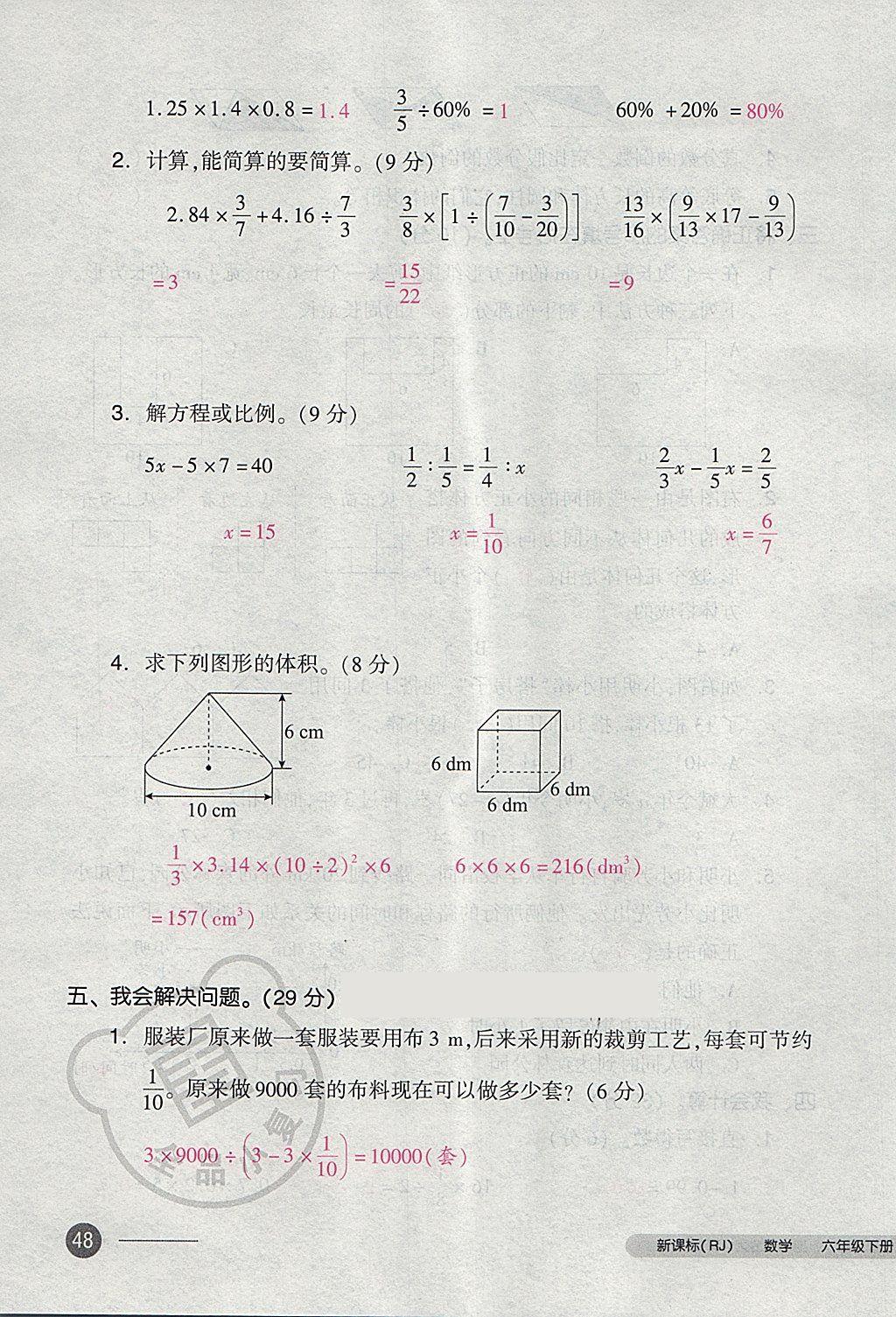 2018年全品小復(fù)習(xí)六年級數(shù)學(xué)下冊人教版 第95頁