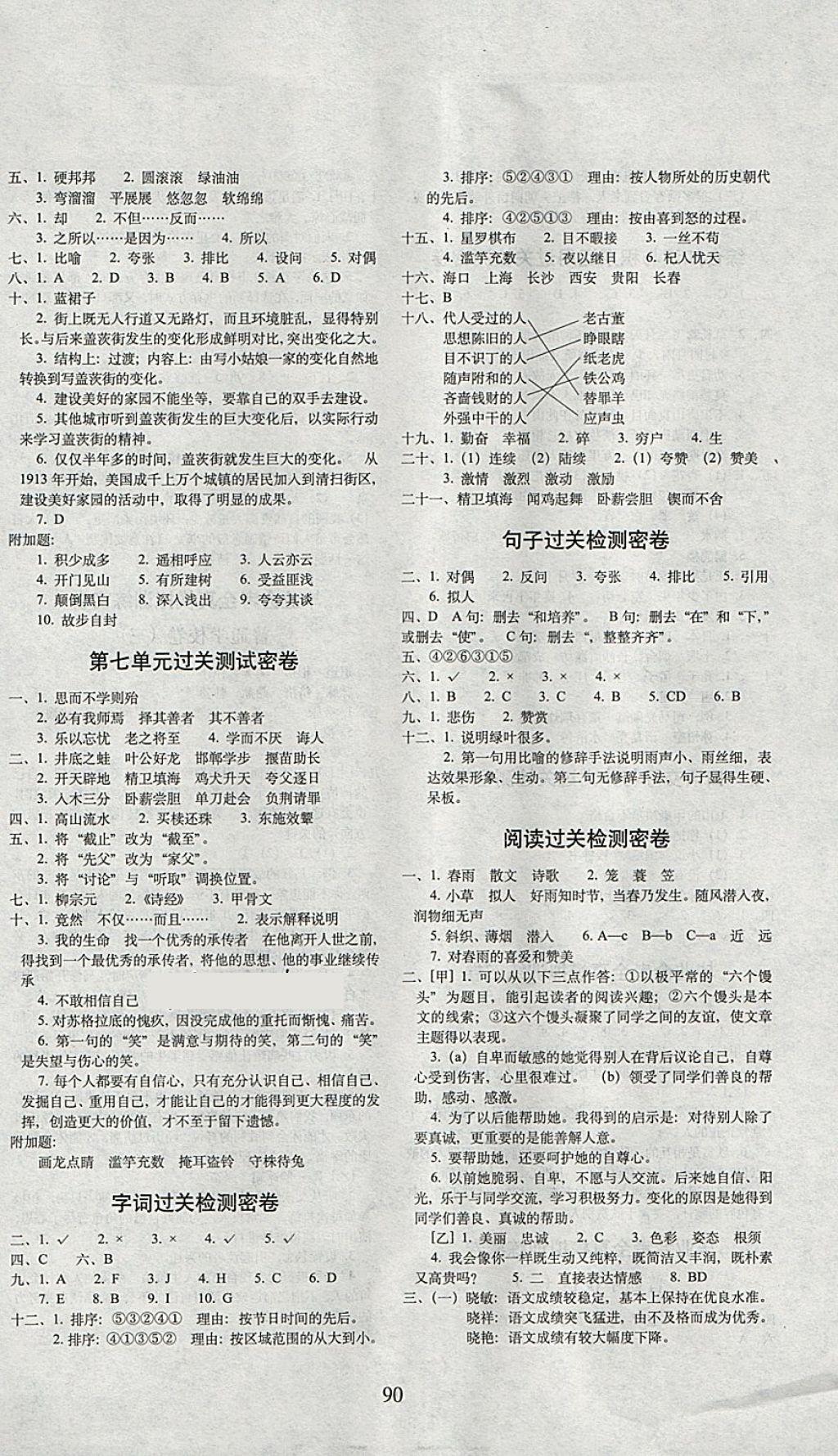 2018年期末沖刺100分完全試卷六年級(jí)語(yǔ)文下冊(cè)教科版 第2頁(yè)