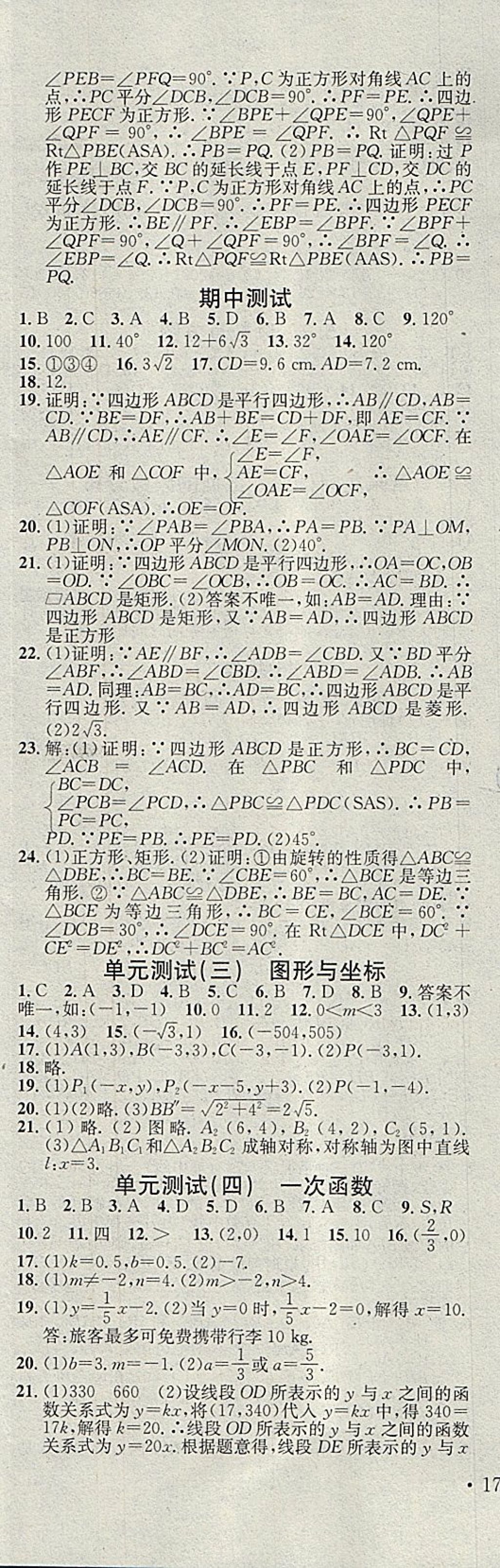 2018年名校课堂八年级数学下册湘教版黑龙江教育出版社 第23页