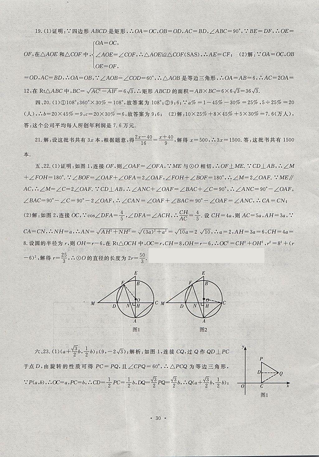 2018年中考最后一套卷數(shù)學(xué) 第30頁(yè)