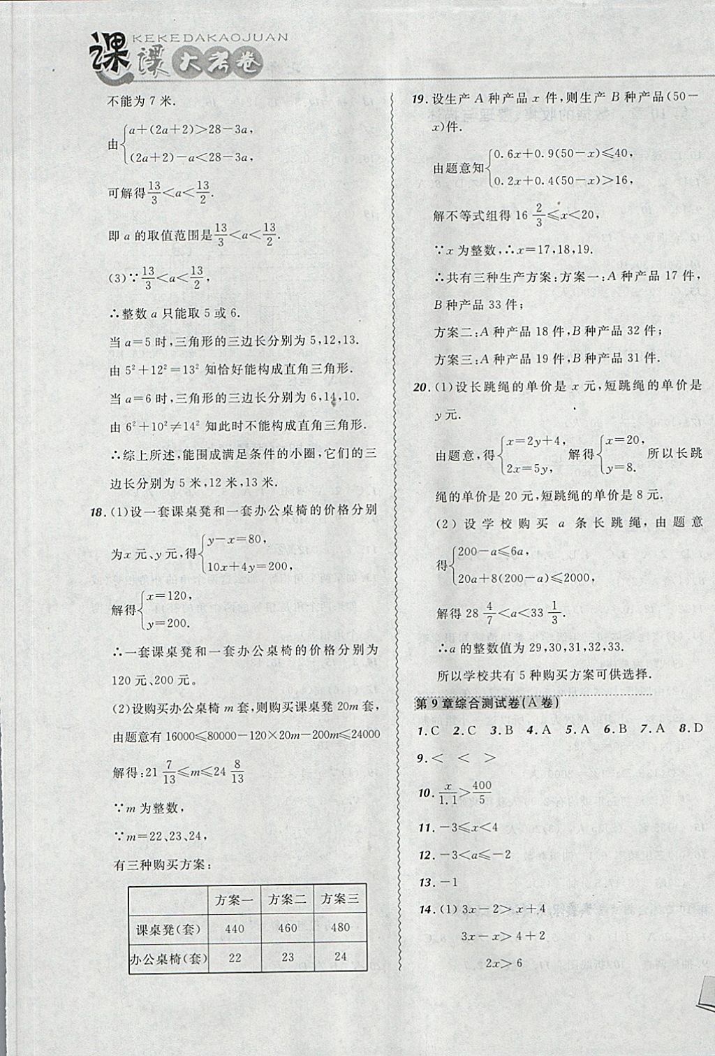 2018年北大綠卡課課大考卷七年級(jí)數(shù)學(xué)下冊(cè)人教版 第13頁(yè)