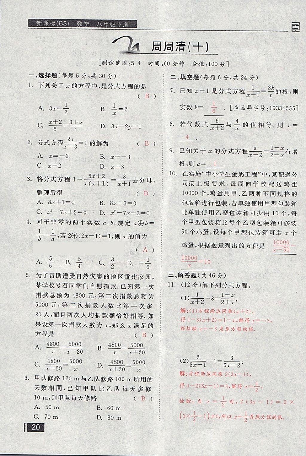 2018年全品小复习八年级数学下册北师大版 第151页