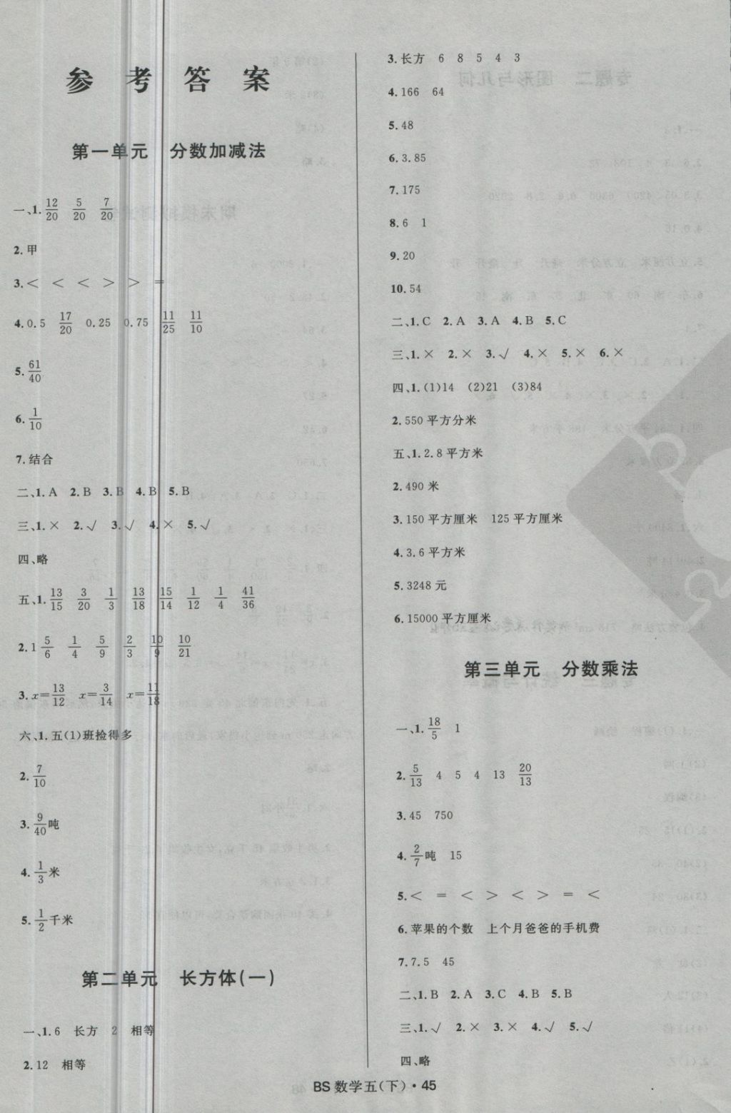 2018年赢在起跑线天天100分小学优化测试卷五年级数学下册北师大版 第1页