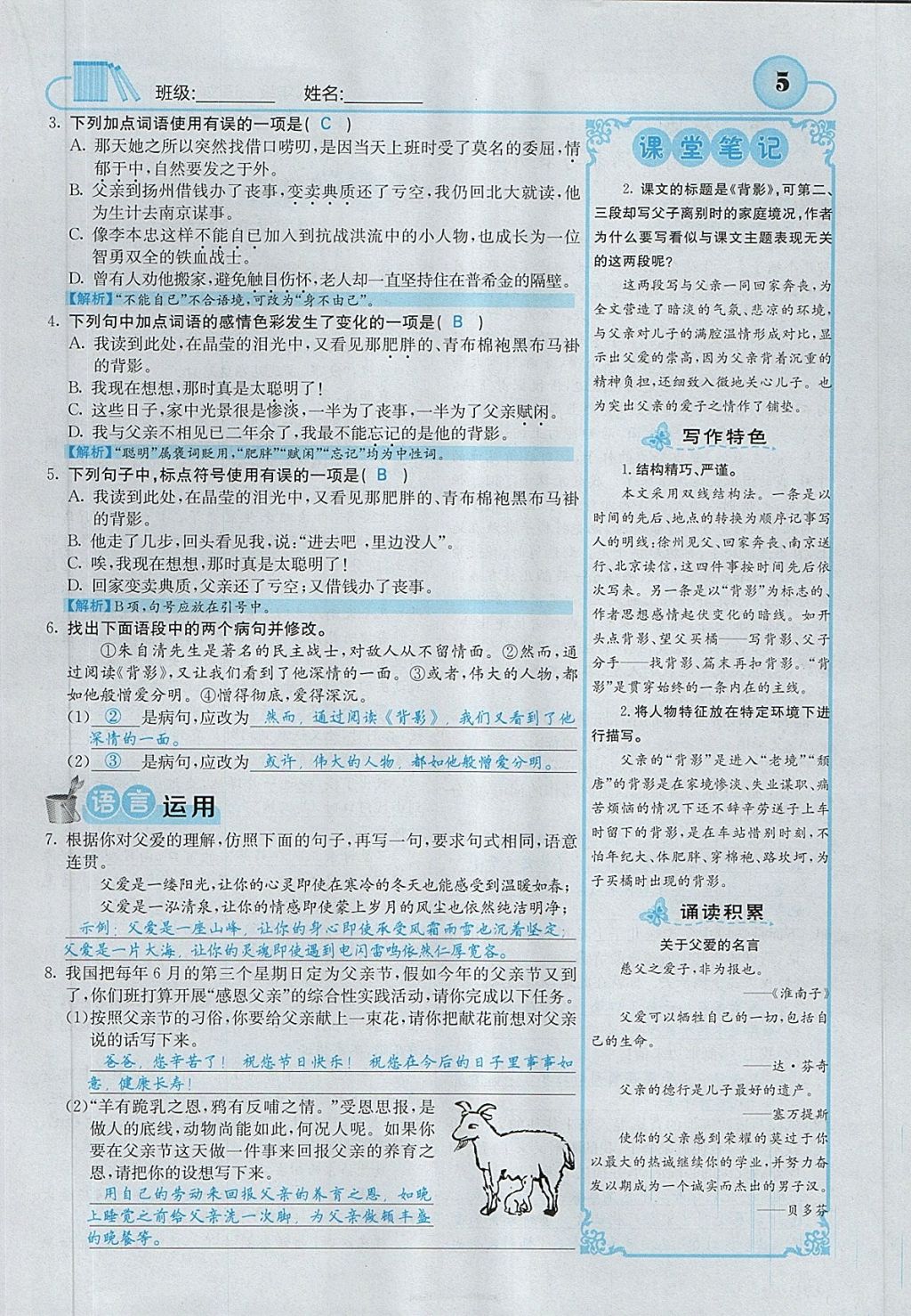 2018年名校課堂內(nèi)外八年級語文下冊語文版 第53頁