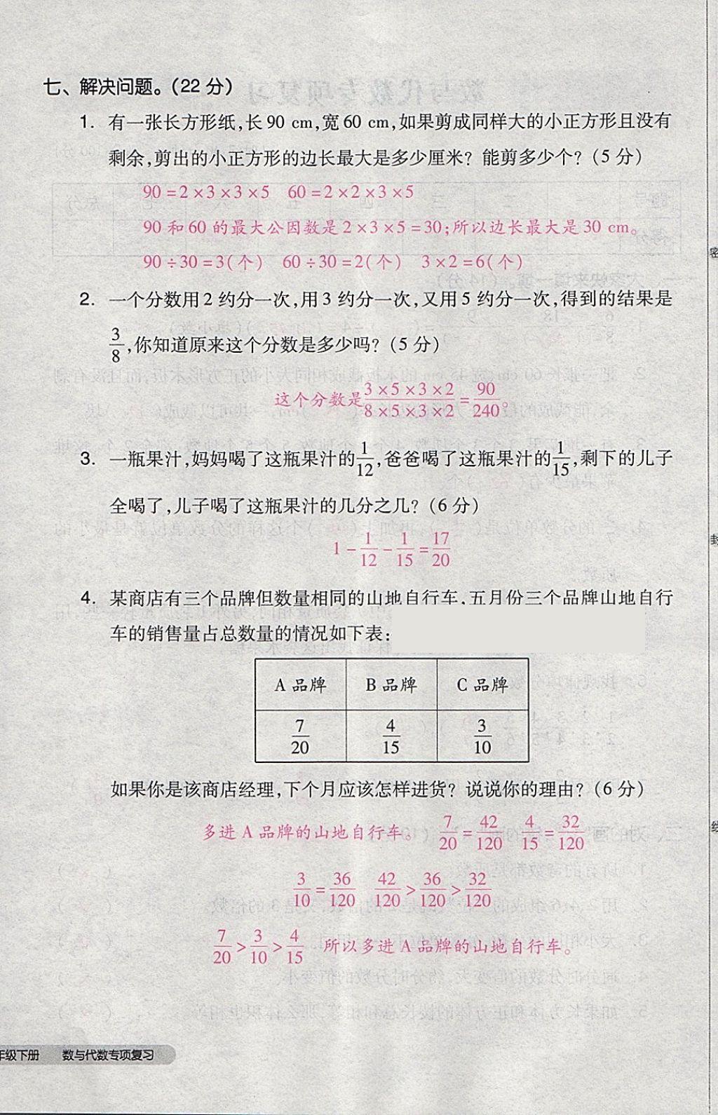 2018年全品小復(fù)習(xí)五年級(jí)數(shù)學(xué)下冊(cè)人教版 第84頁