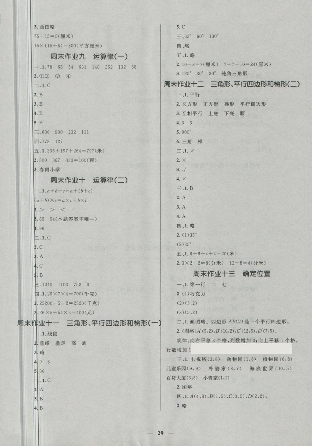 2018年赢在起跑线天天100分小学优化测试卷四年级数学下册苏教版 第7页