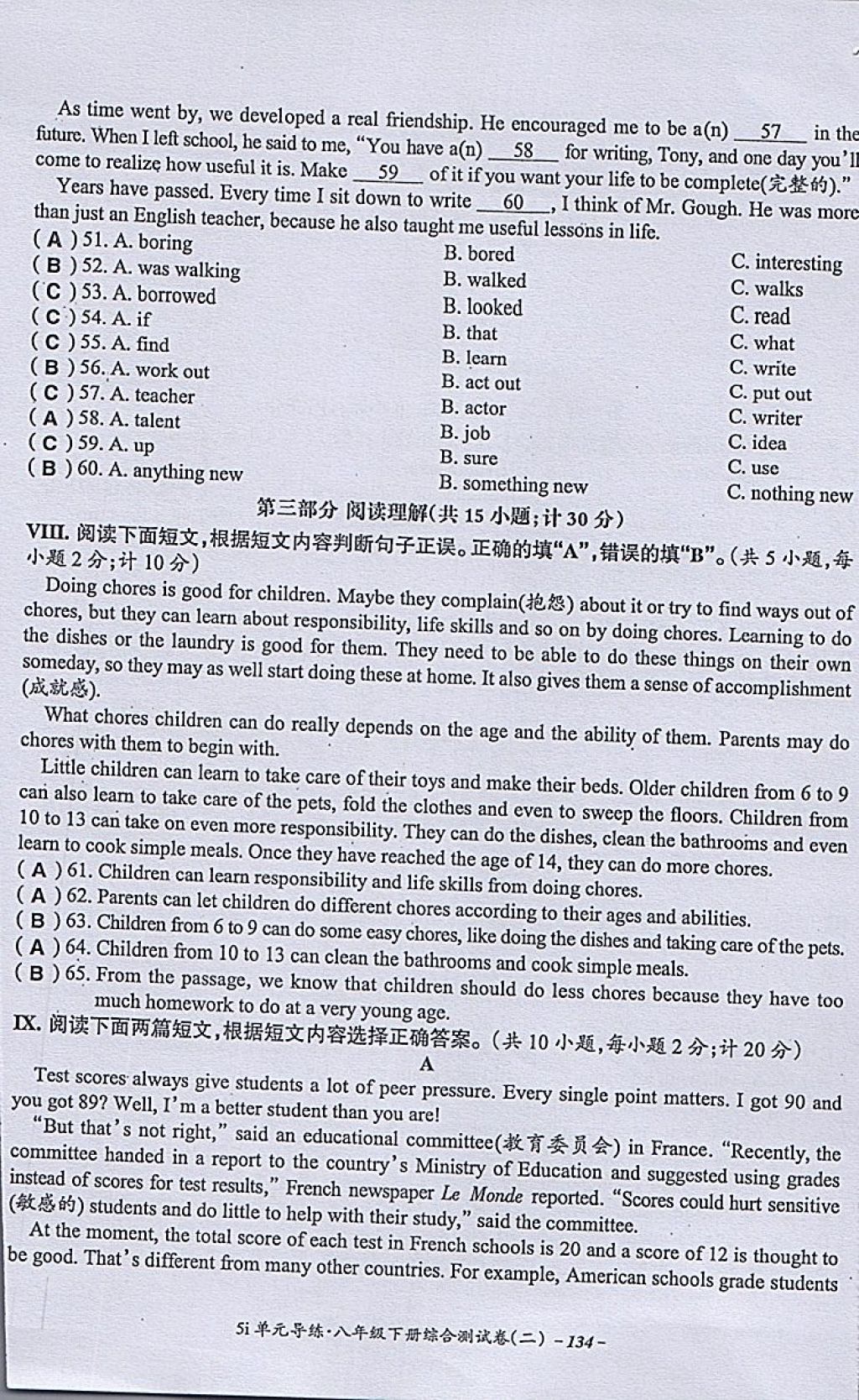 2018年5i英語(yǔ)單元導(dǎo)練八年級(jí)英語(yǔ)下冊(cè)人教版 第72頁(yè)