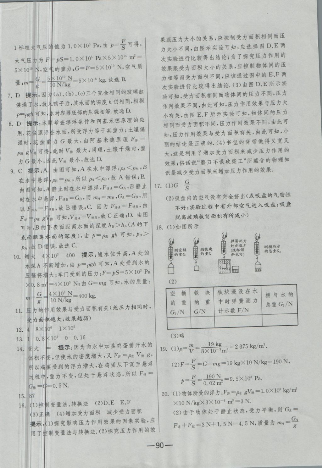 2018年期末闯关冲刺100分八年级物理下册苏科版 第14页