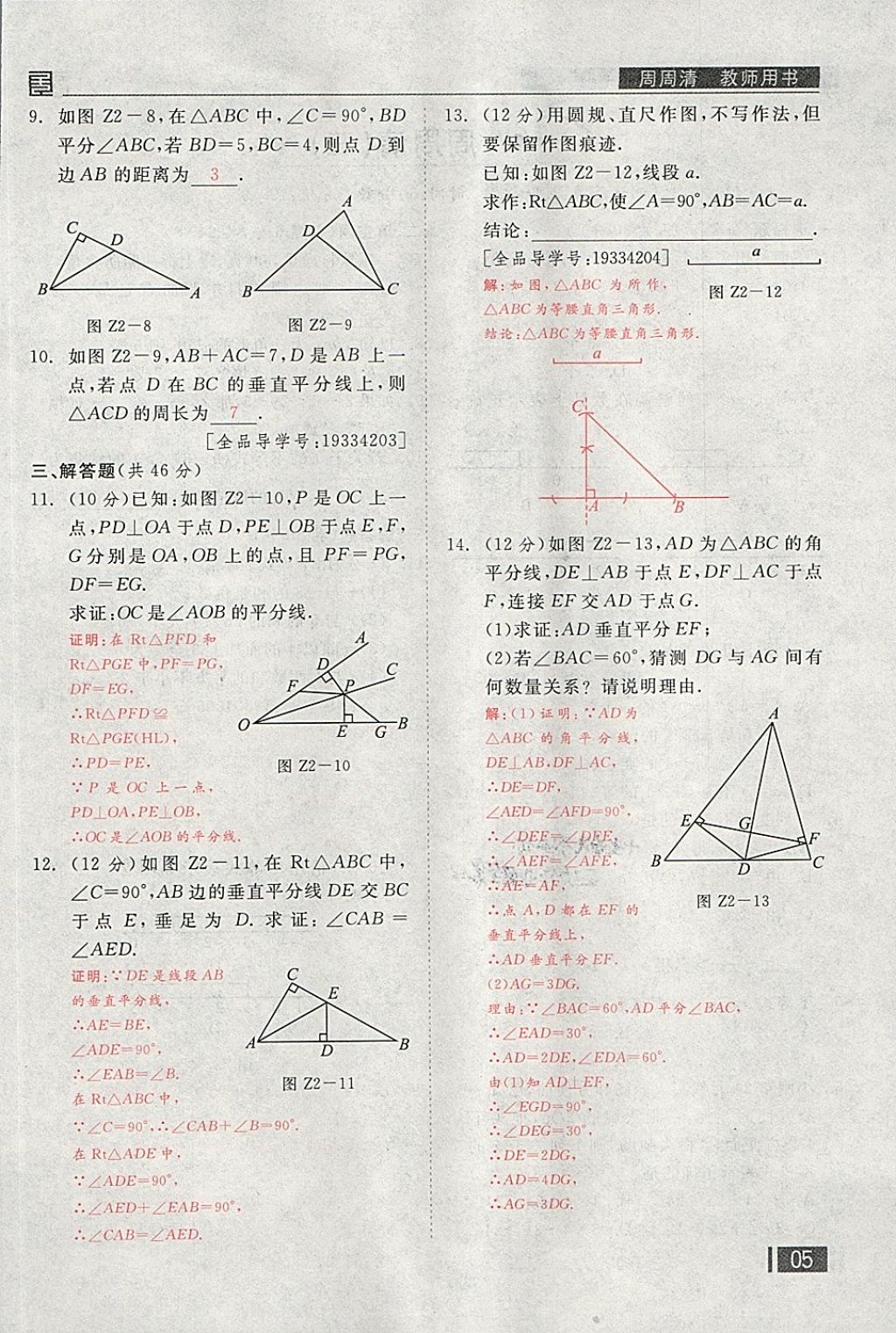 2018年全品小复习八年级数学下册北师大版 第137页