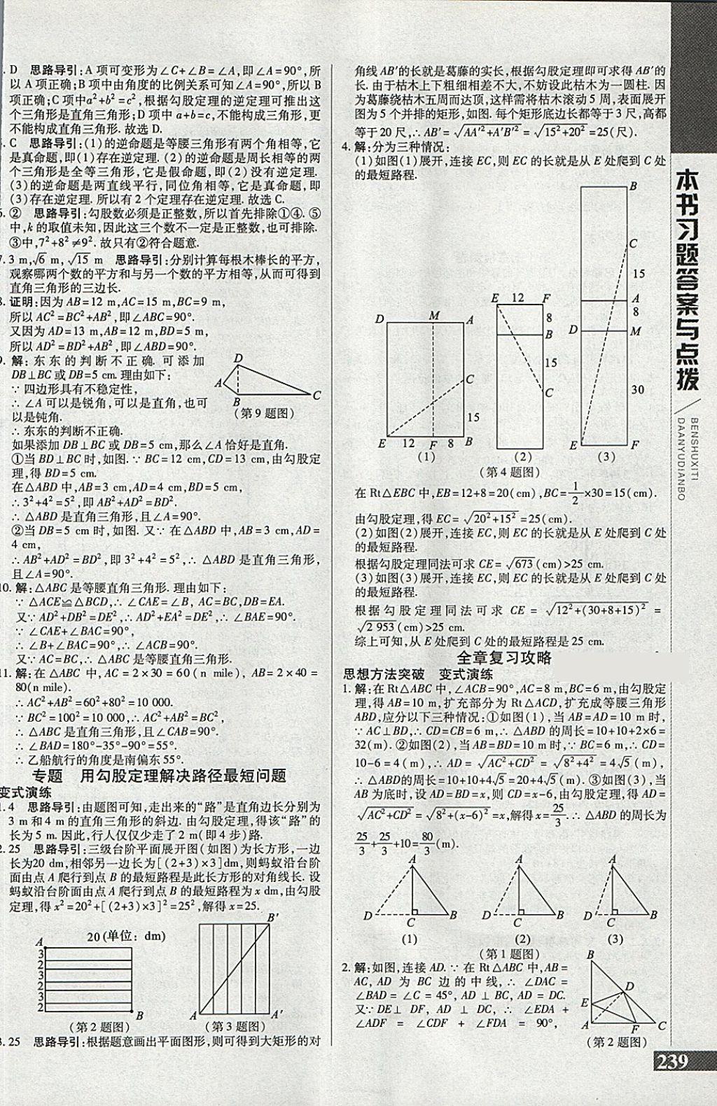 2018年倍速學(xué)習(xí)法八年級數(shù)學(xué)下冊人教版 第7頁