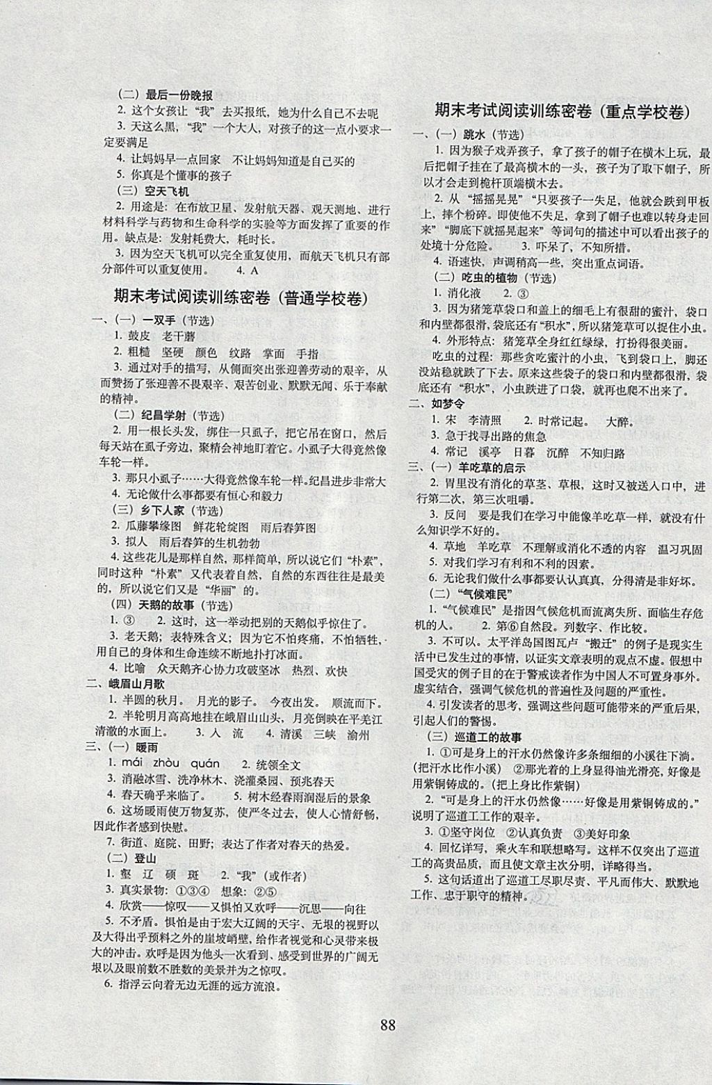 2018年期末沖刺100分完全試卷課內(nèi)外閱讀四年級(jí)下冊(cè)通用版 第8頁(yè)