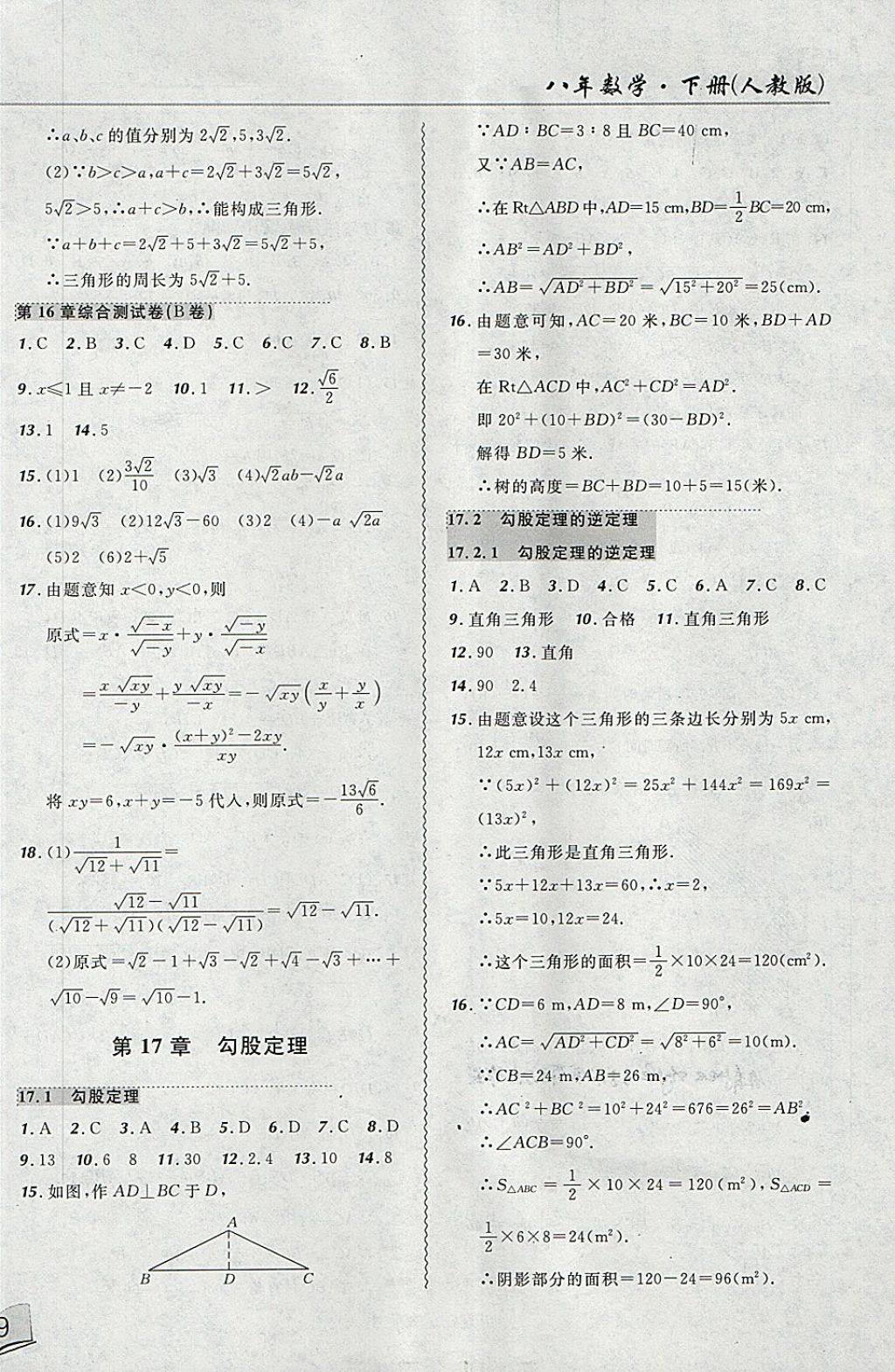 2018年北大绿卡课课大考卷八年级数学下册人教版 第2页