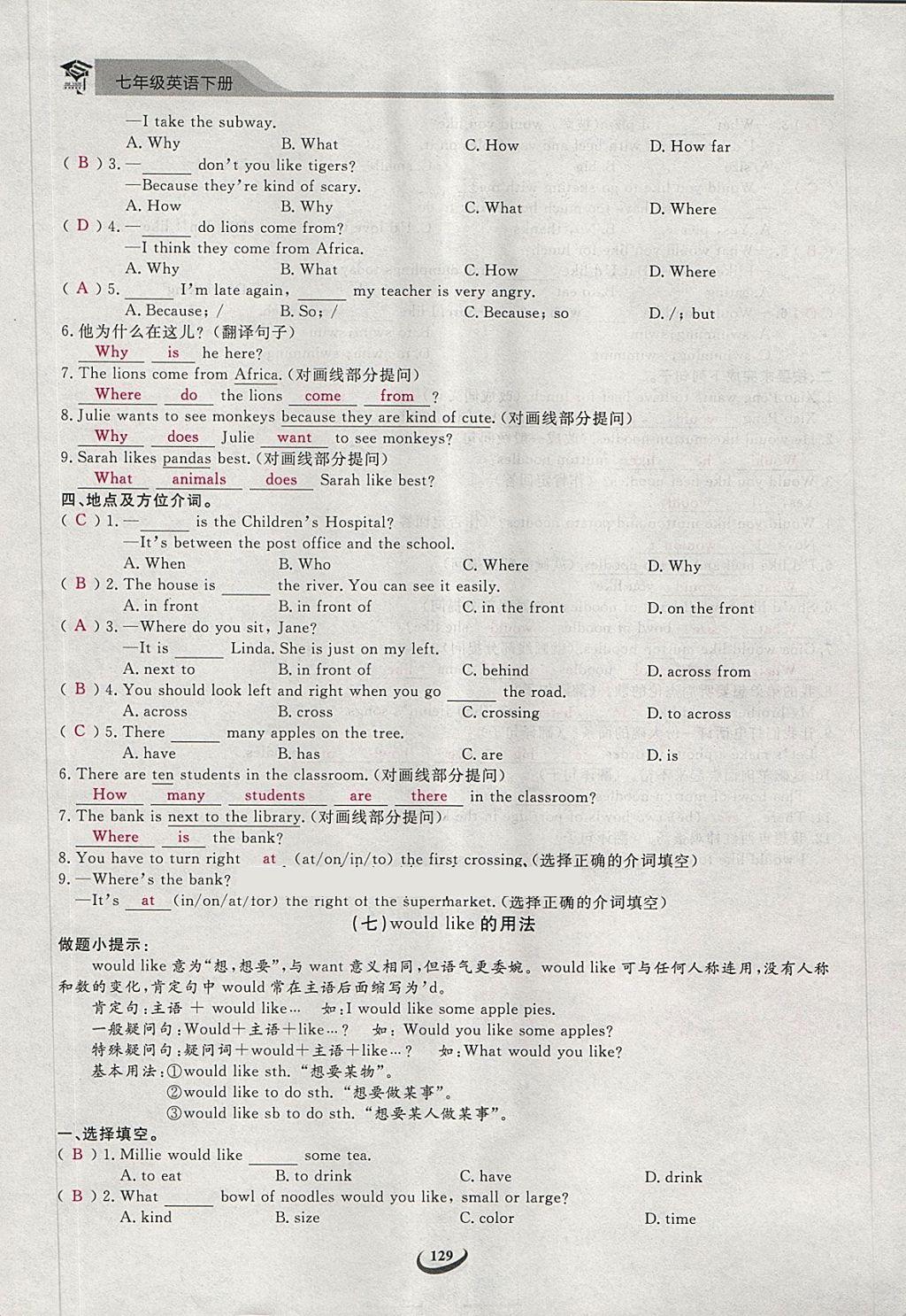 2018年思维新观察七年级英语下册 第128页