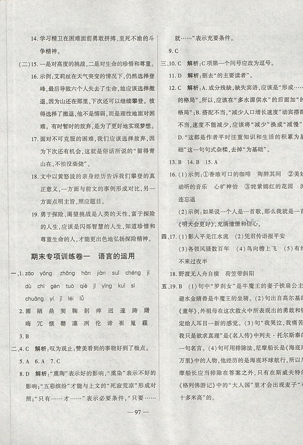 2018年全能闖關(guān)沖刺卷七年級(jí)語(yǔ)文下冊(cè)人教版 第5頁(yè)