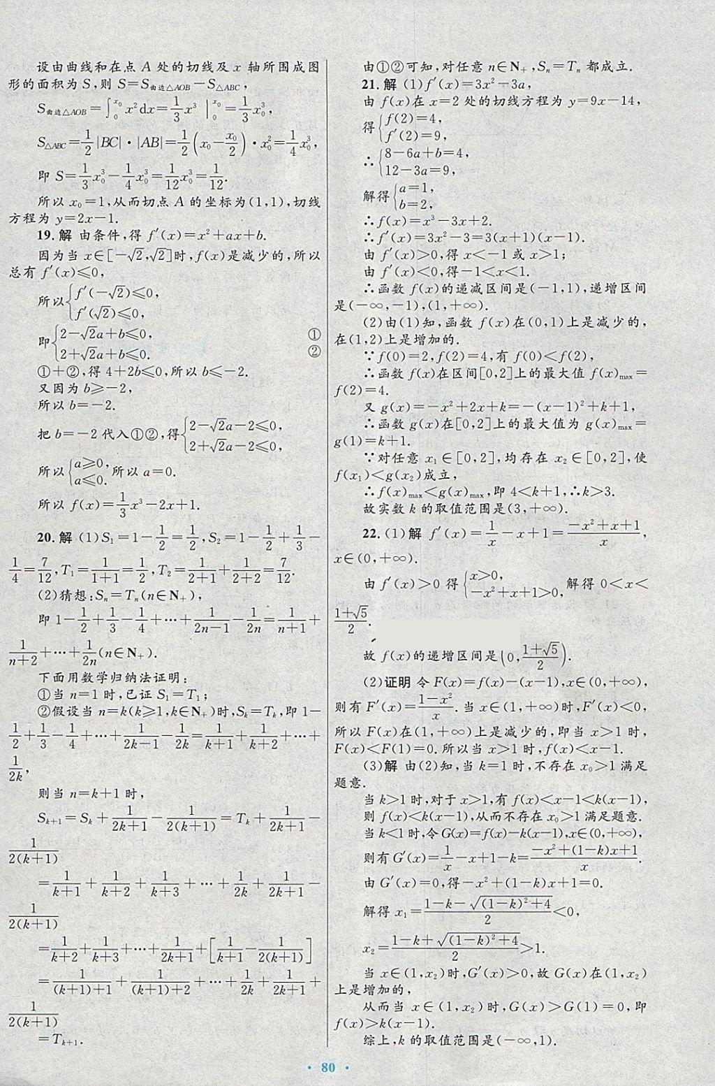 2018年高中同步測控優(yōu)化設計數(shù)學選修2-2北師大版 第56頁