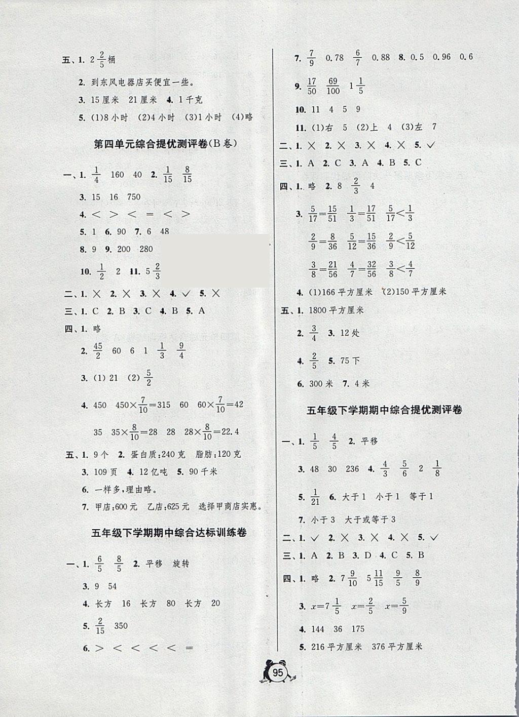 2018年單元雙測(cè)同步達(dá)標(biāo)活頁試卷五年級(jí)數(shù)學(xué)下冊(cè)冀教版 第3頁