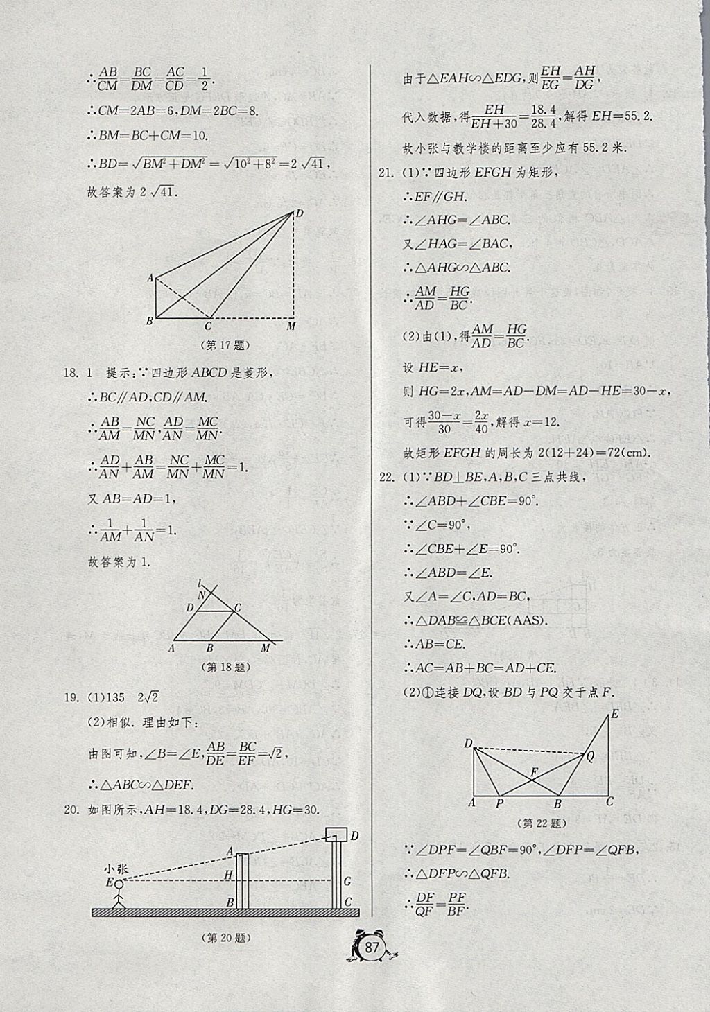 2018年單元雙測全程提優(yōu)測評卷九年級數(shù)學(xué)下冊人教版 第7頁