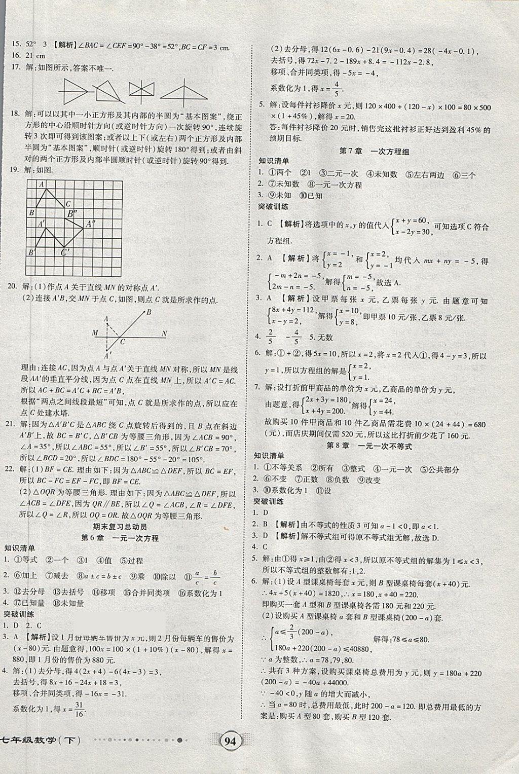 2018年全程優(yōu)選卷七年級數學下冊華師大版 第6頁