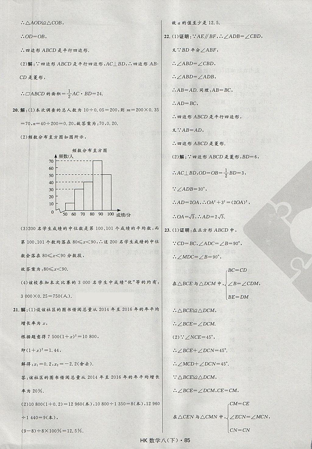 2018年奪冠百分百初中優(yōu)化測(cè)試卷八年級(jí)數(shù)學(xué)下冊(cè)課標(biāo)版 第13頁(yè)