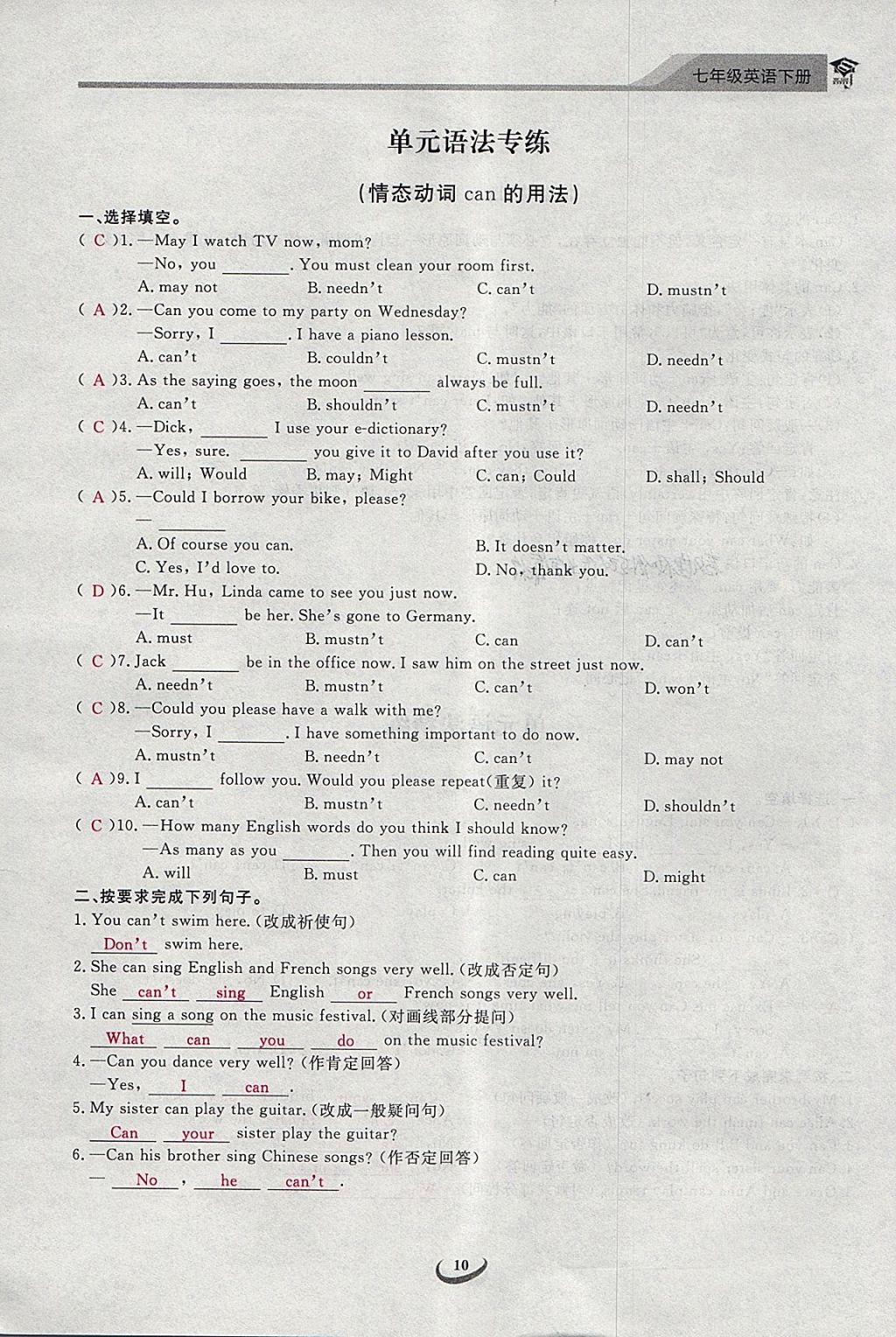 2018年思维新观察七年级英语下册 第9页