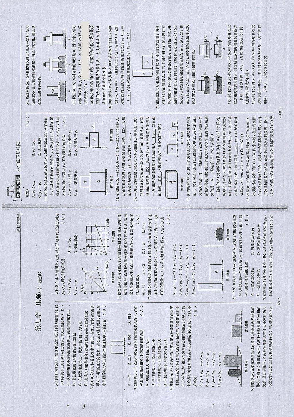 2018年物理風向標八年級下冊教科版 第53頁