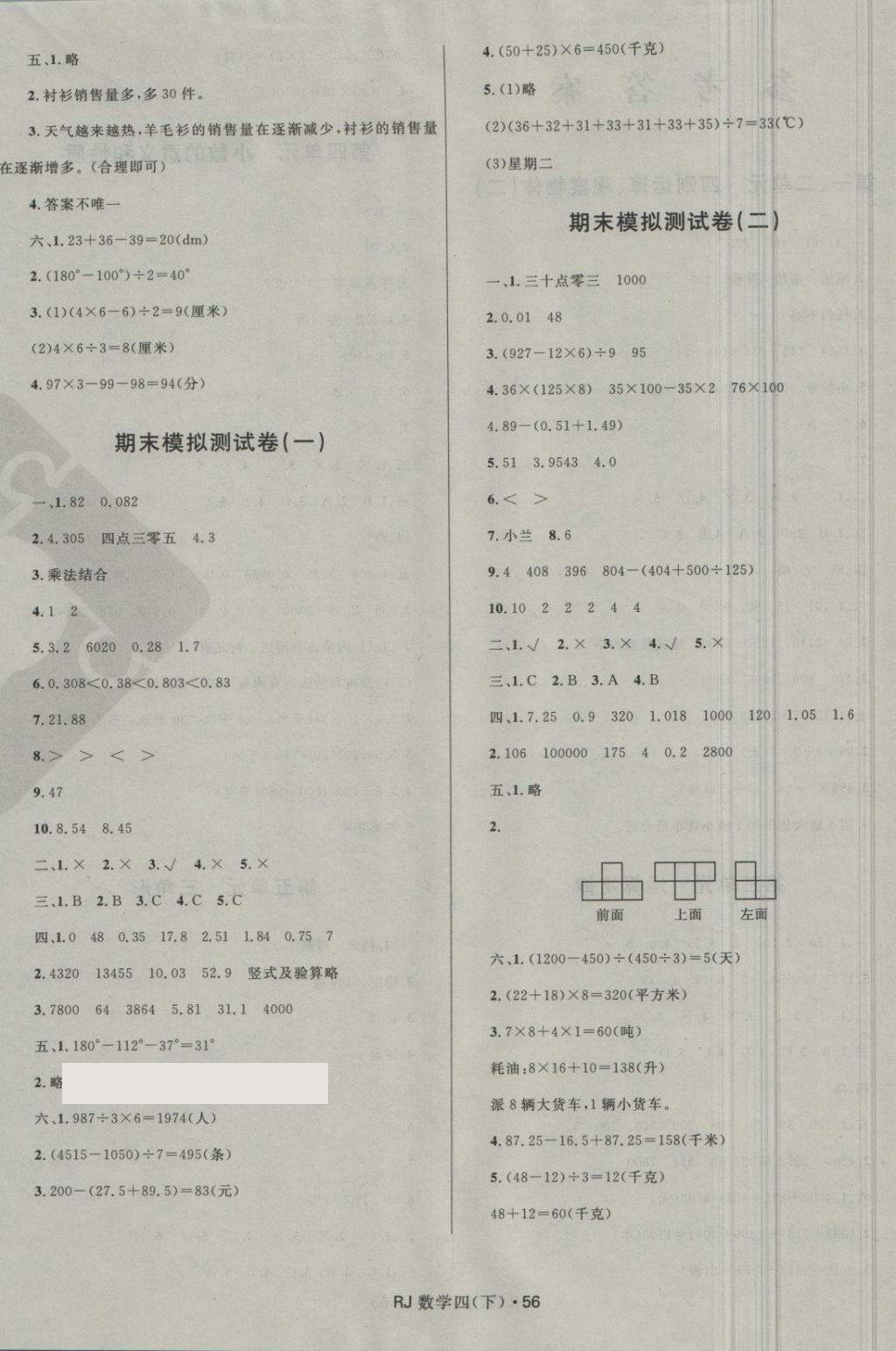 2018年贏在起跑線天天100分小學(xué)優(yōu)化測(cè)試卷四年級(jí)數(shù)學(xué)下冊(cè)人教版 第4頁(yè)