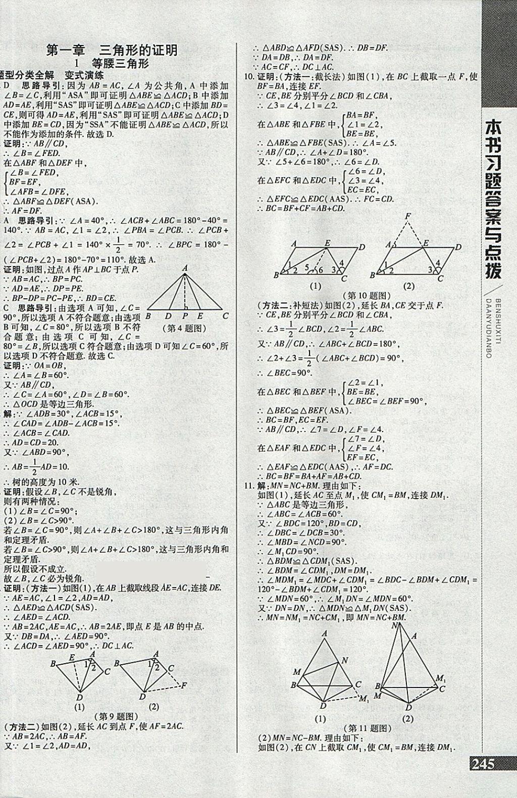 2018年倍速學(xué)習(xí)法八年級(jí)數(shù)學(xué)下冊(cè)北師大版 第1頁