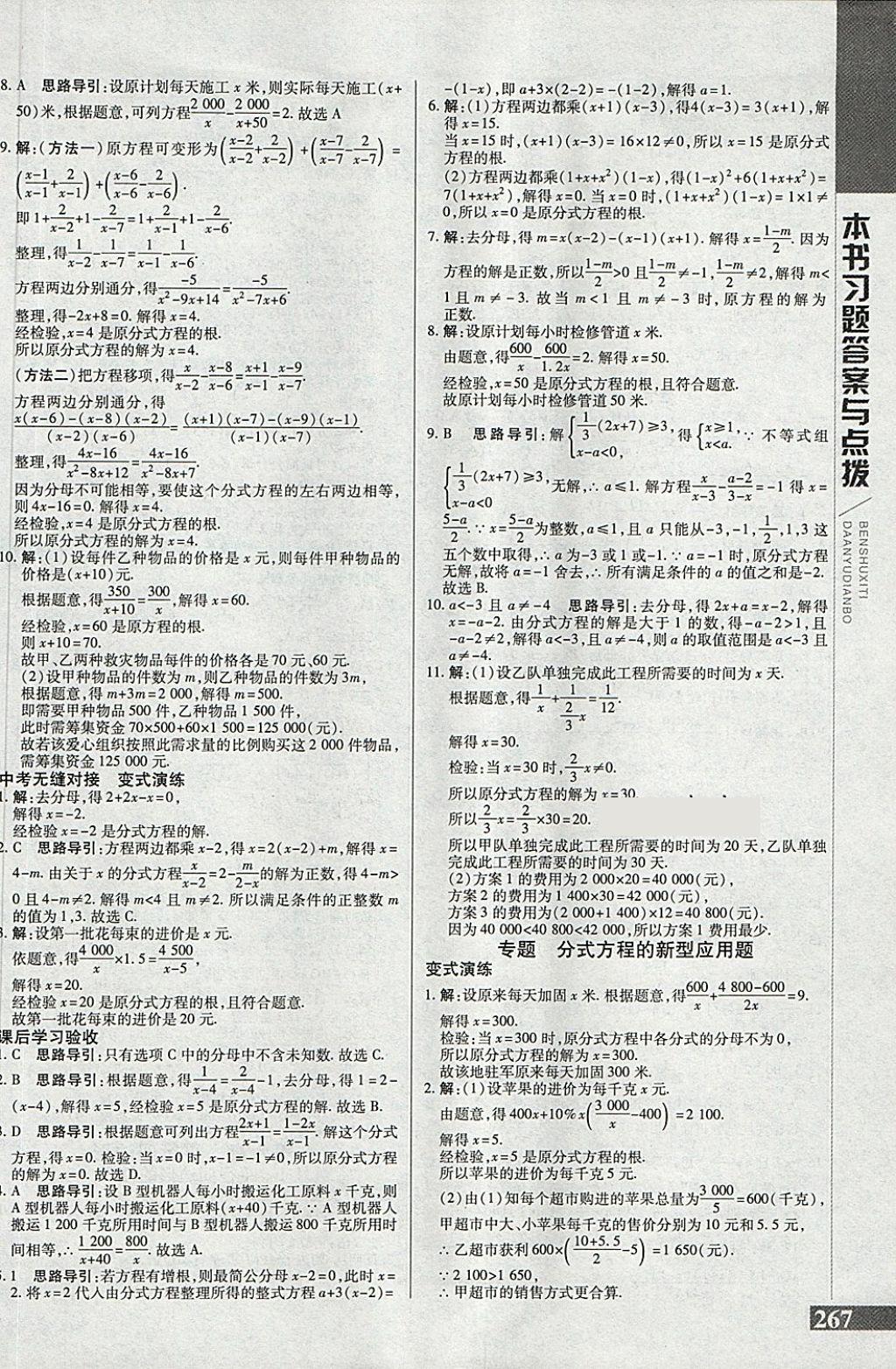 2018年倍速学习法八年级数学下册北师大版 第23页