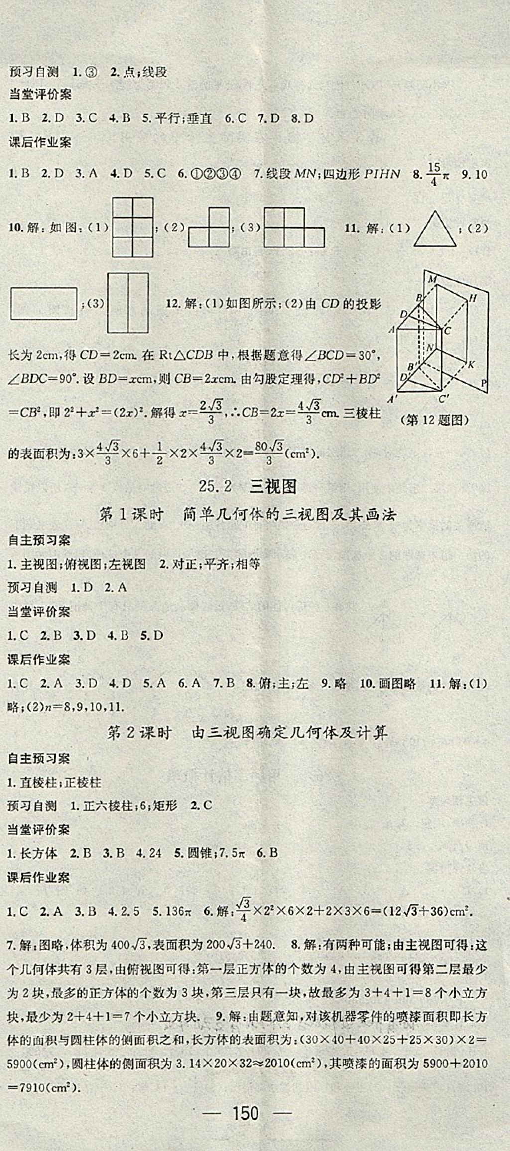 2018年名师测控九年级数学下册沪科版 第14页