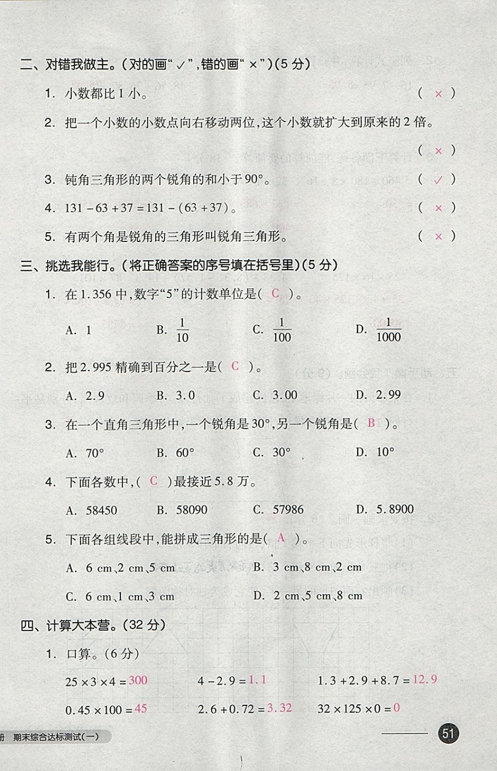 2018年全品小复习四年级数学下册人教版 第102页