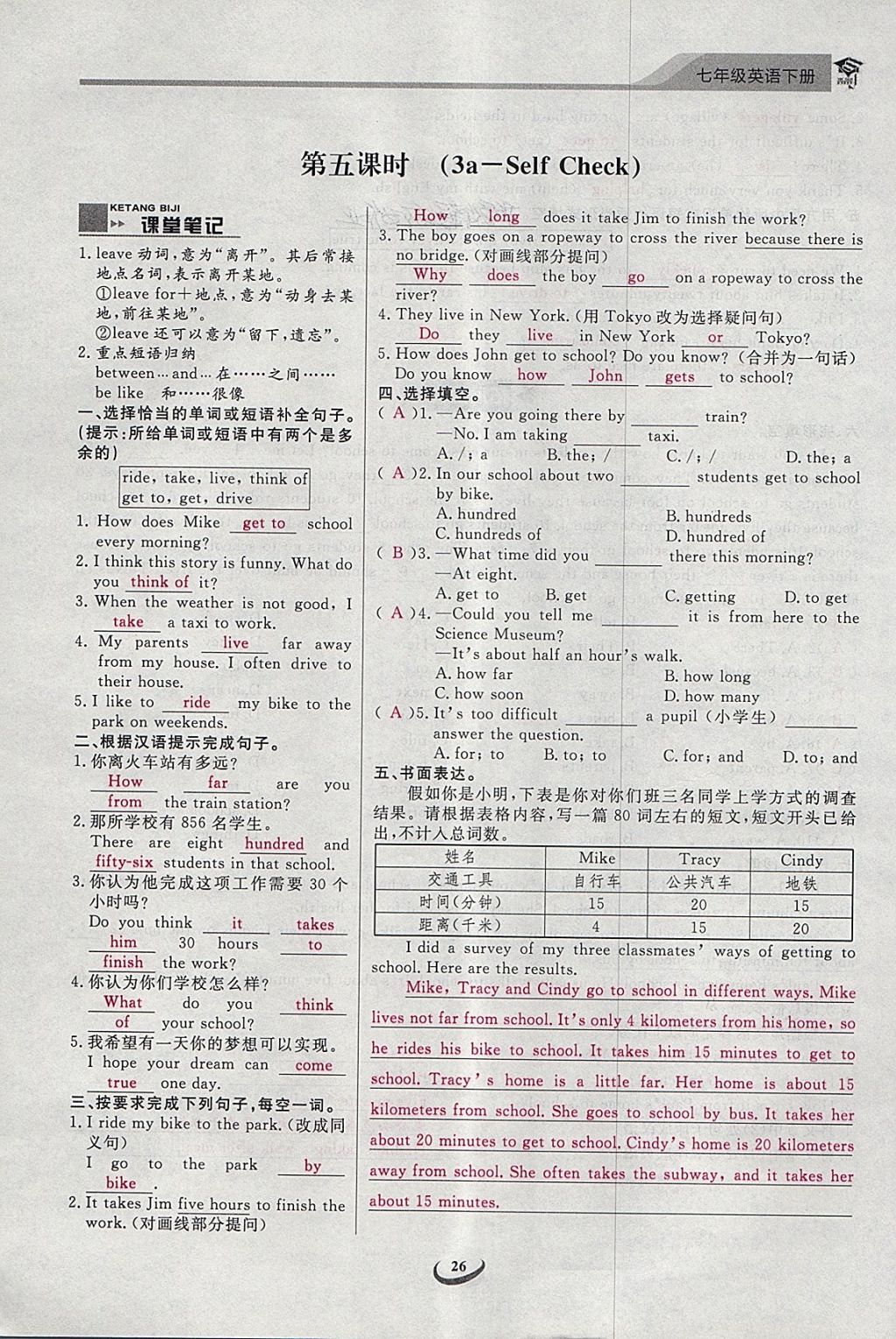 2018年思维新观察七年级英语下册 第26页